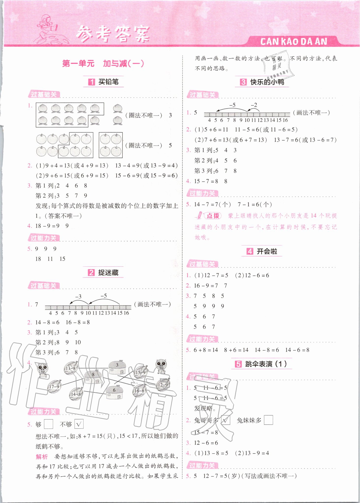 2020年一遍过一年级数学下册北师大版 第1页