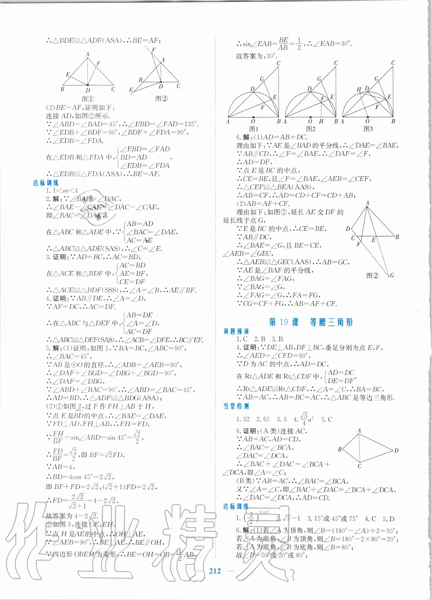 2020年新優(yōu)化設計初中總復習數(shù)學 第6頁