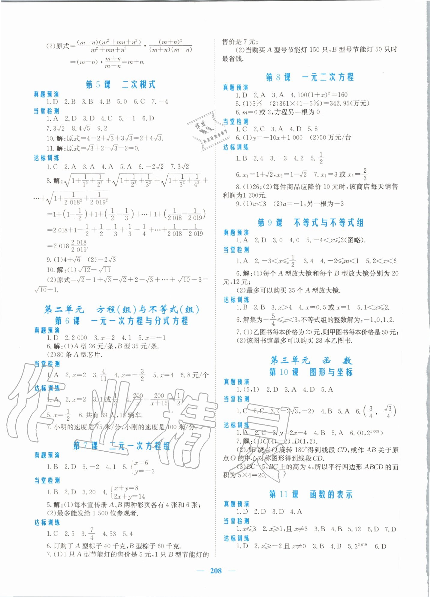 2020年新優(yōu)化設(shè)計(jì)初中總復(fù)習(xí)數(shù)學(xué) 第2頁(yè)