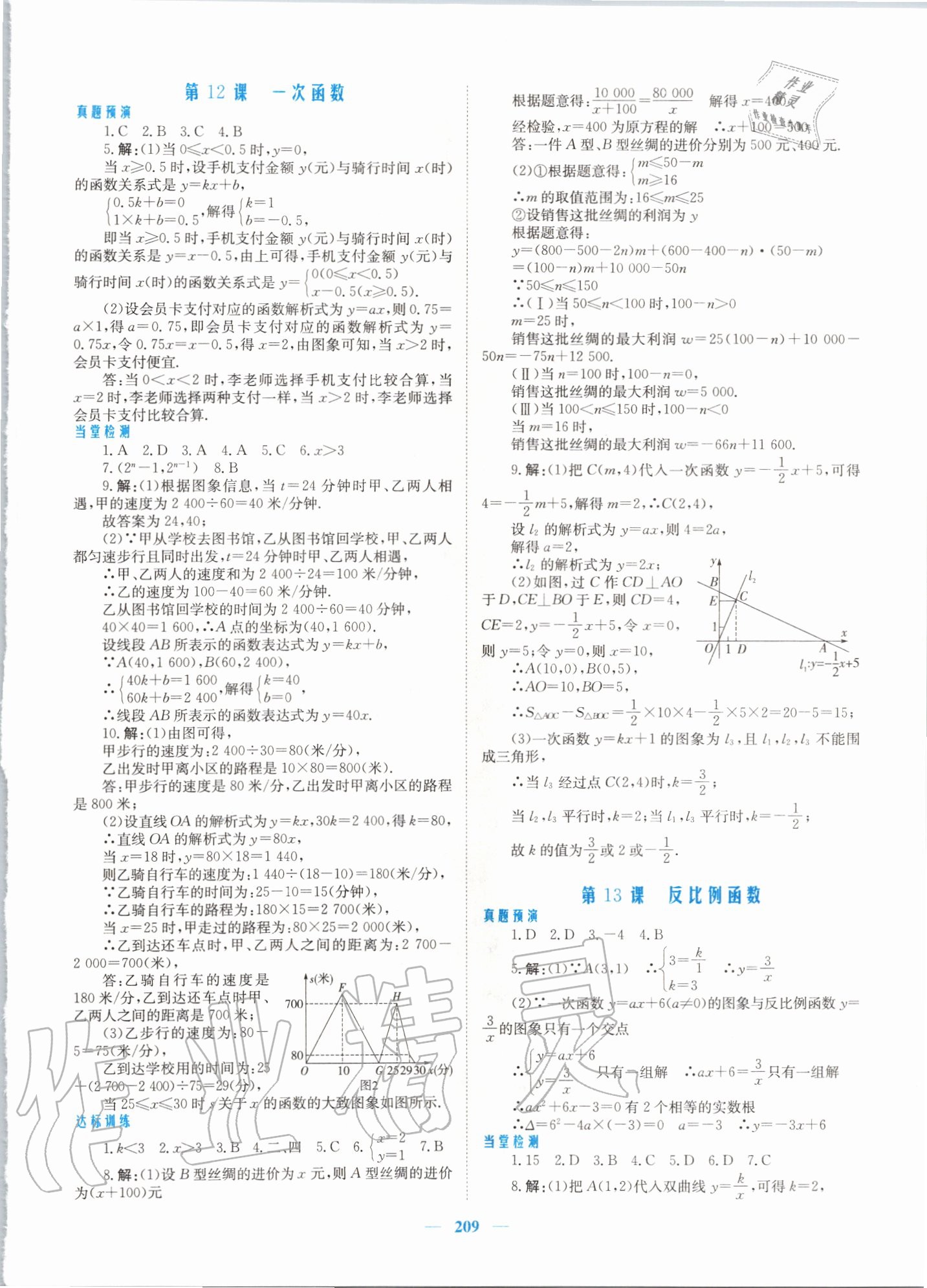 2020年新優(yōu)化設(shè)計(jì)初中總復(fù)習(xí)數(shù)學(xué) 第3頁(yè)