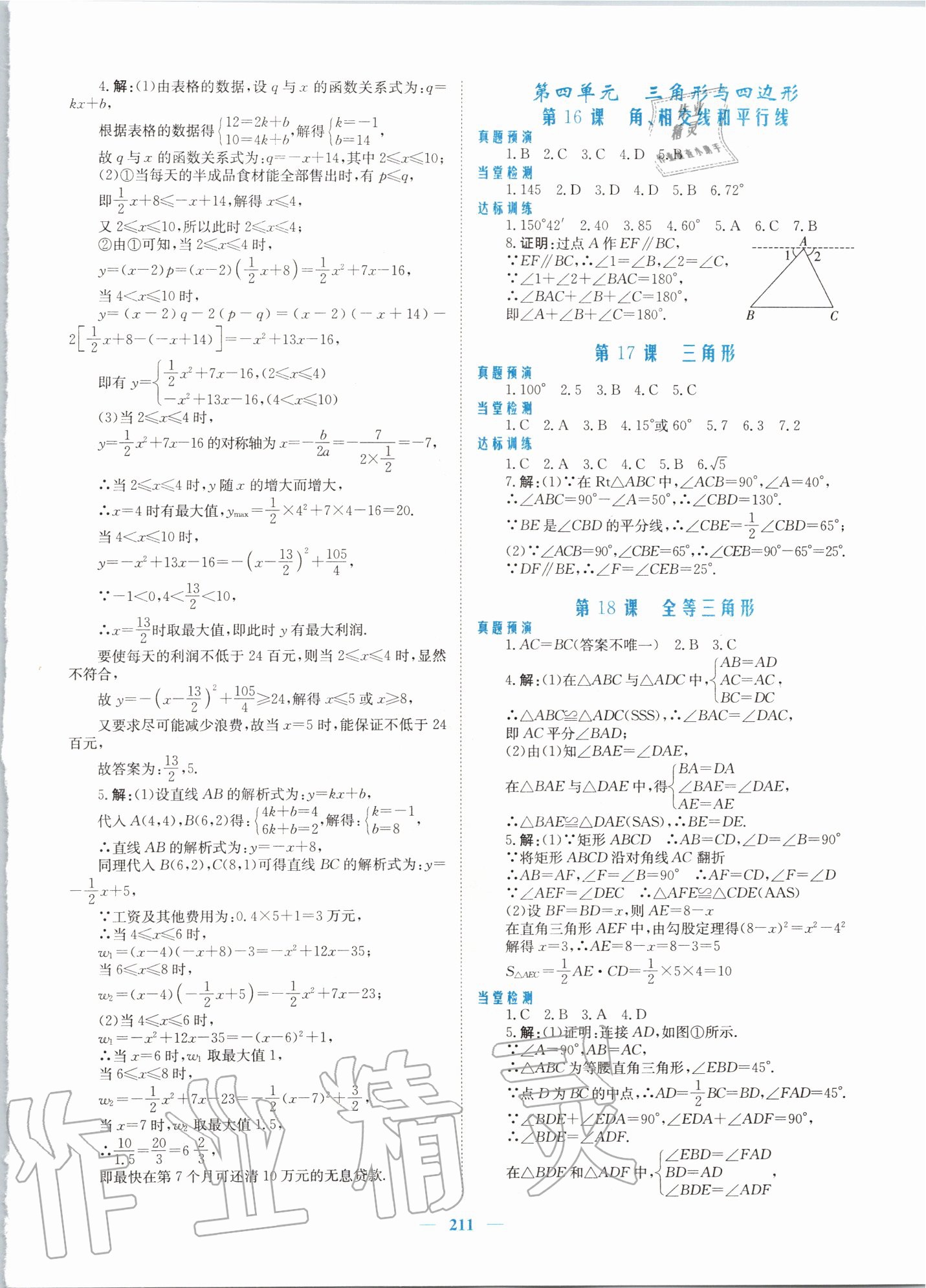 2020年新優(yōu)化設(shè)計初中總復(fù)習(xí)數(shù)學(xué) 第5頁