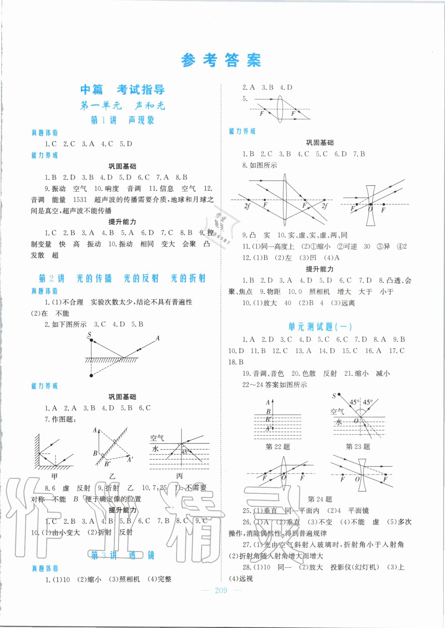 2020年新優(yōu)化設(shè)計(jì)初中總復(fù)習(xí)物理 第1頁(yè)