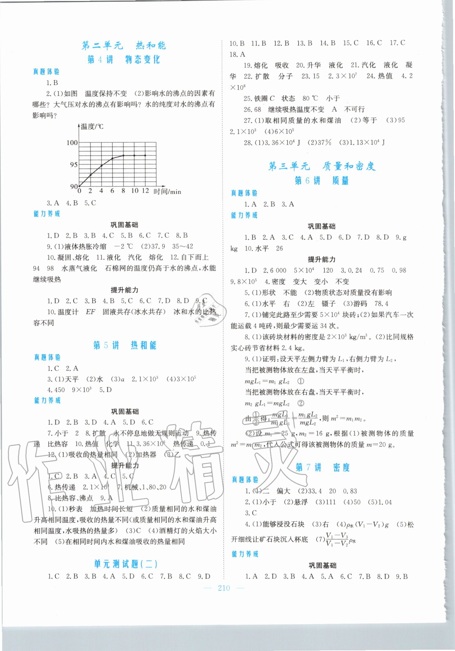 2020年新優(yōu)化設(shè)計初中總復(fù)習(xí)物理 第2頁