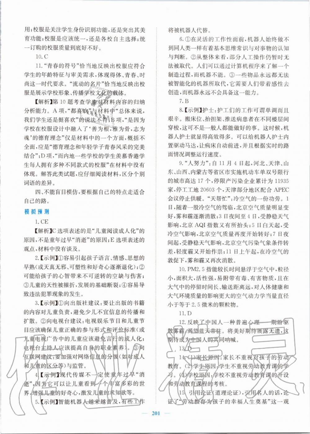 2020年新優(yōu)化設(shè)計初中總復(fù)習(xí)語文 第5頁