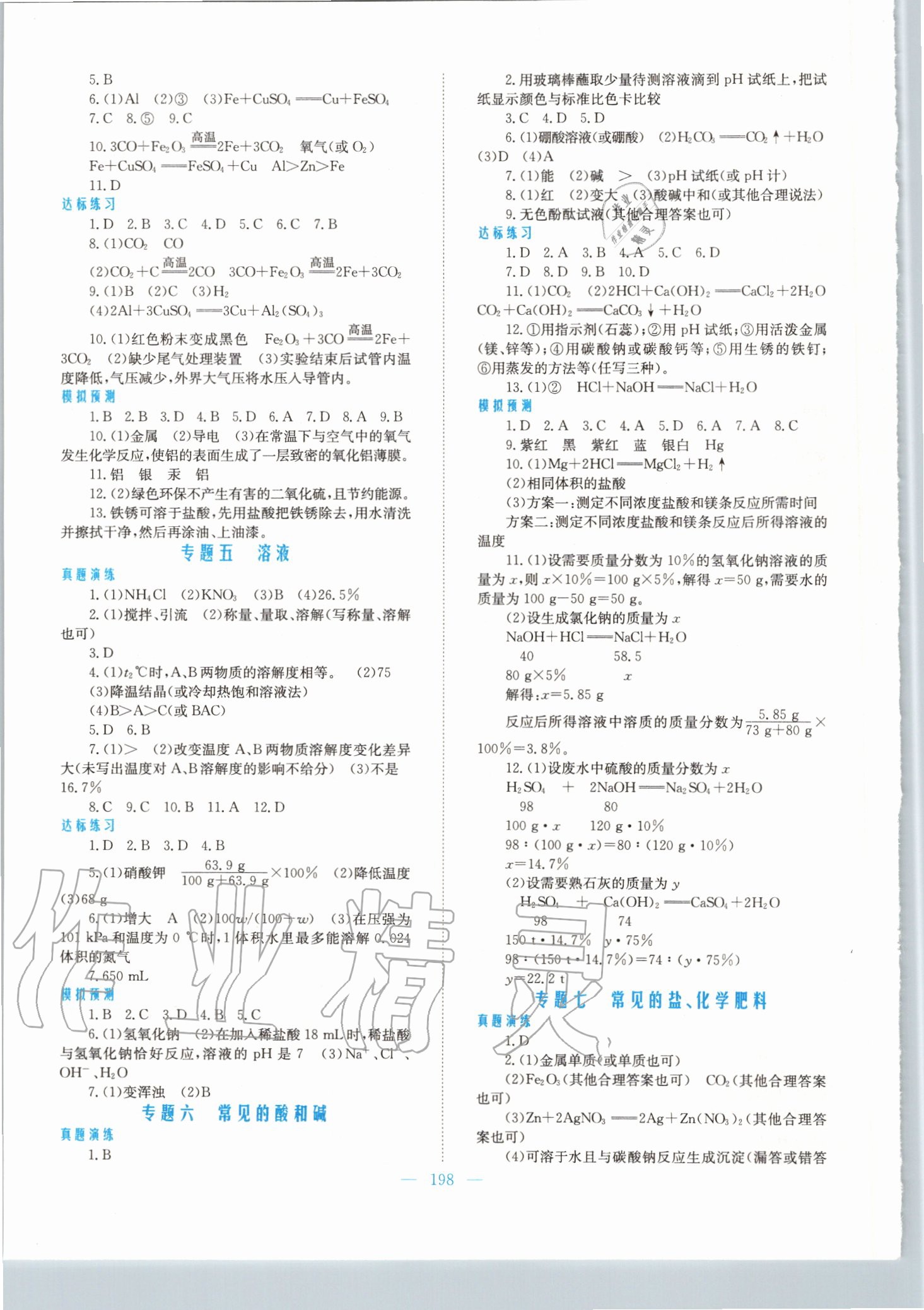 2020年新优化设计初中总复习化学 第2页