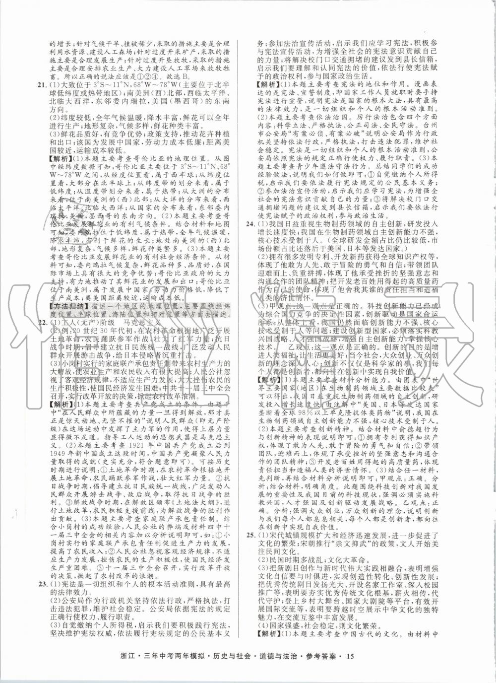 2020年創(chuàng)新中考歷史與社會道德與法治浙江專用 參考答案第15頁