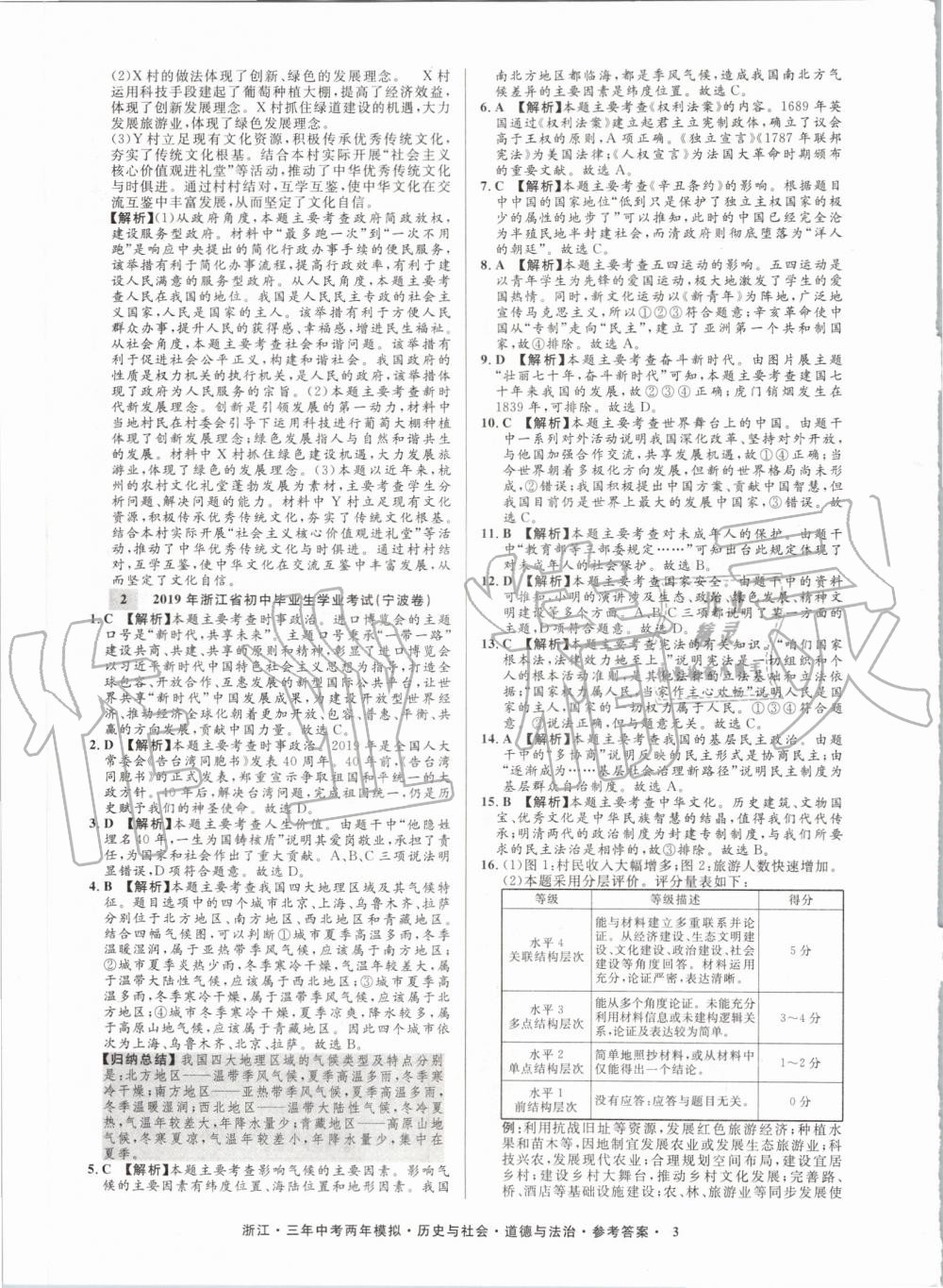 2020年創(chuàng)新中考歷史與社會道德與法治浙江專用 參考答案第3頁
