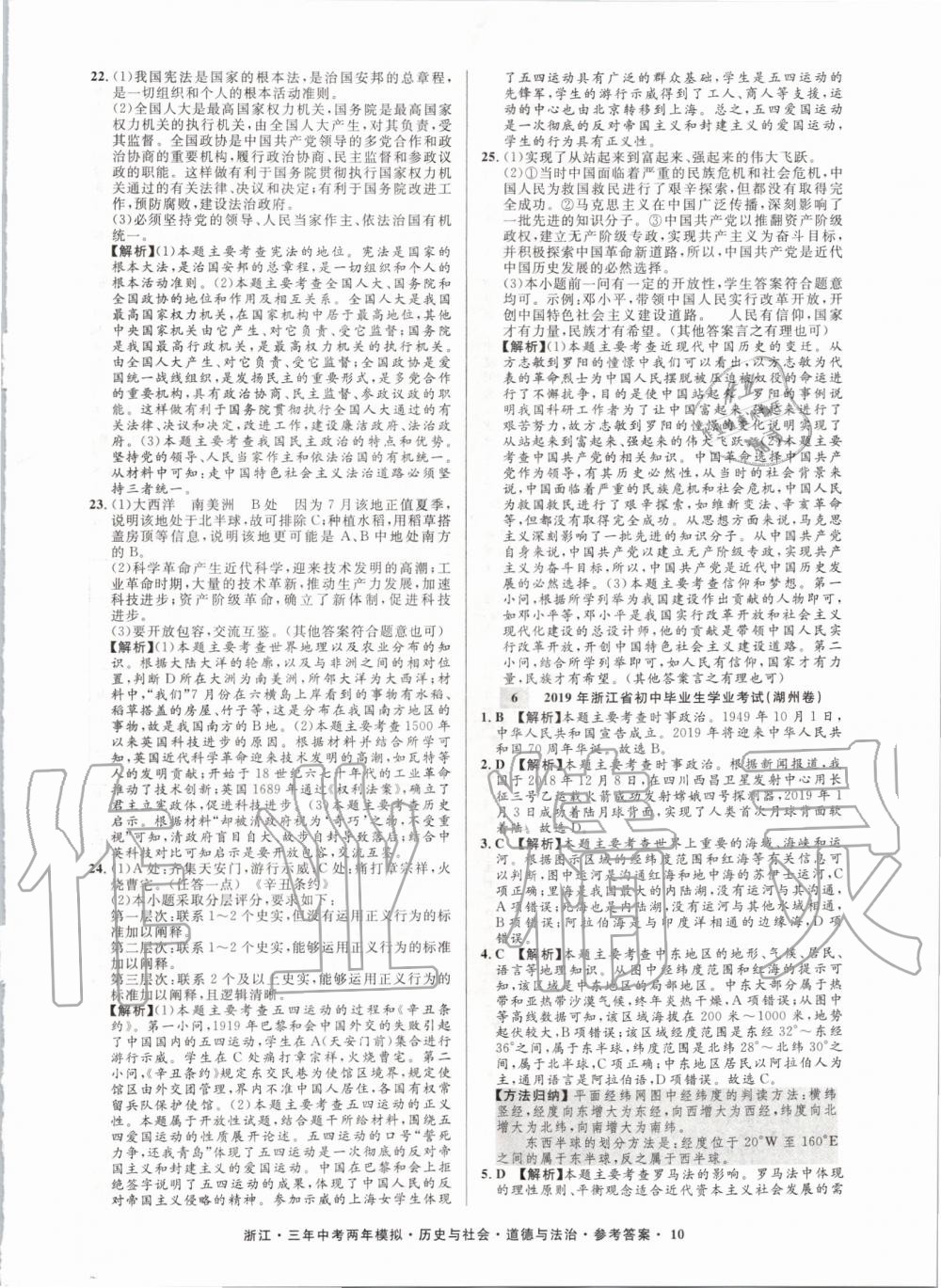 2020年創(chuàng)新中考?xì)v史與社會道德與法治浙江專用 參考答案第10頁