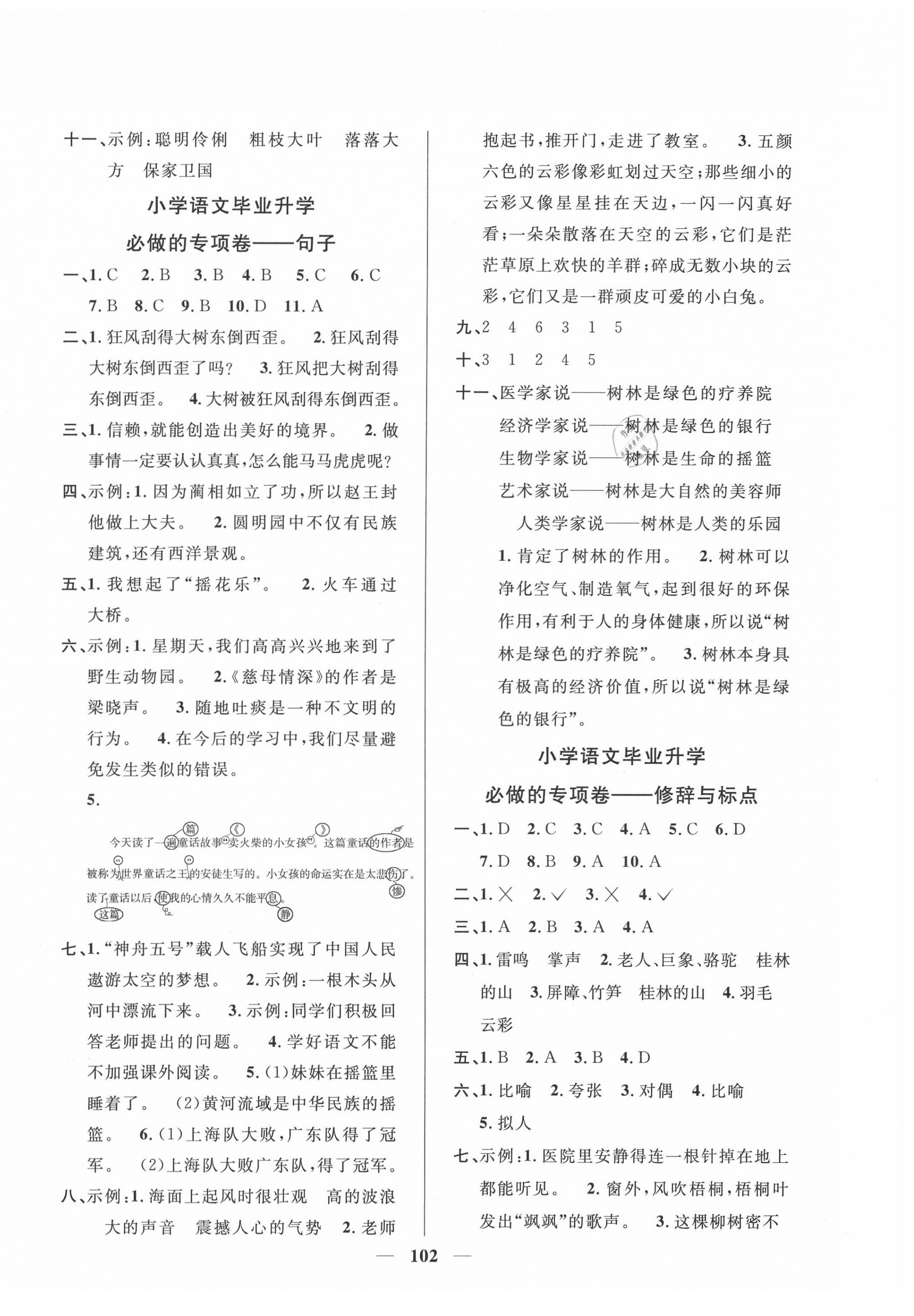 2020年小學畢業升學復習專項卷和真題卷語文臺州專版 第2頁