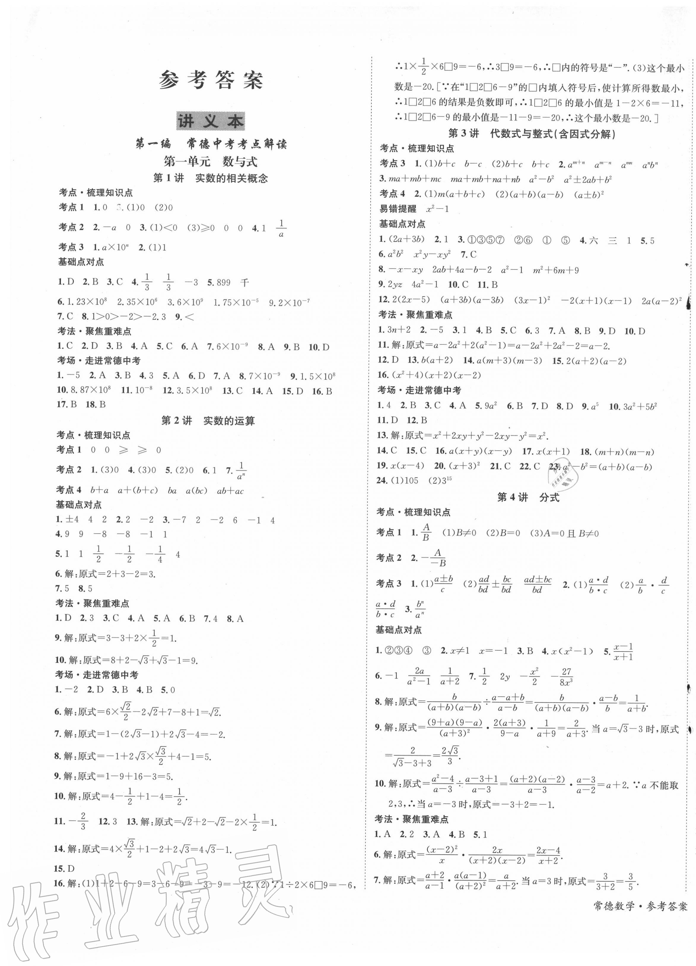 2020年中考拐點數學常德專版 第1頁