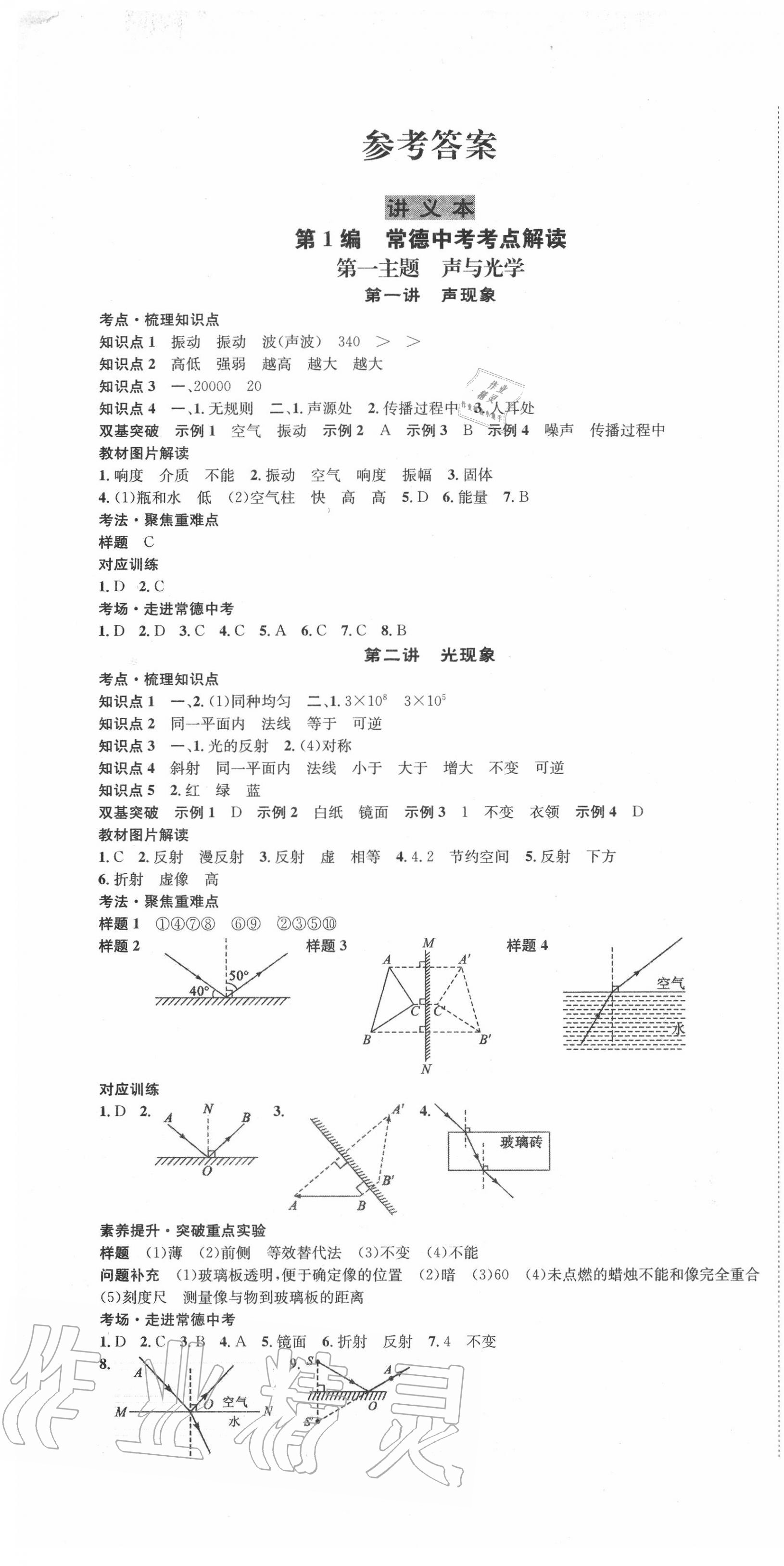 2020年中考拐點(diǎn)物理常德專版 第1頁