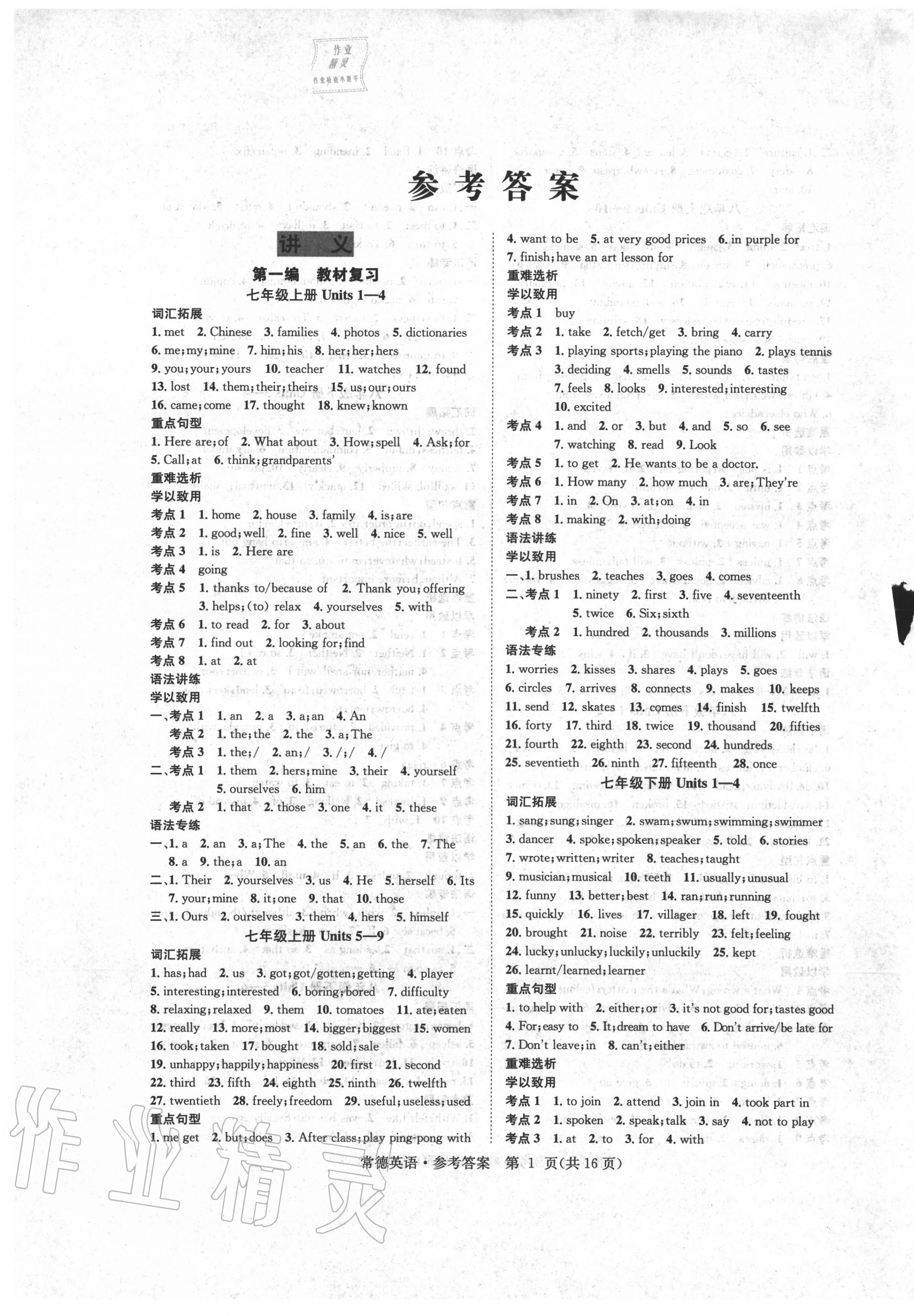 2020年中考拐點(diǎn)英語(yǔ)常德專版 第1頁(yè)
