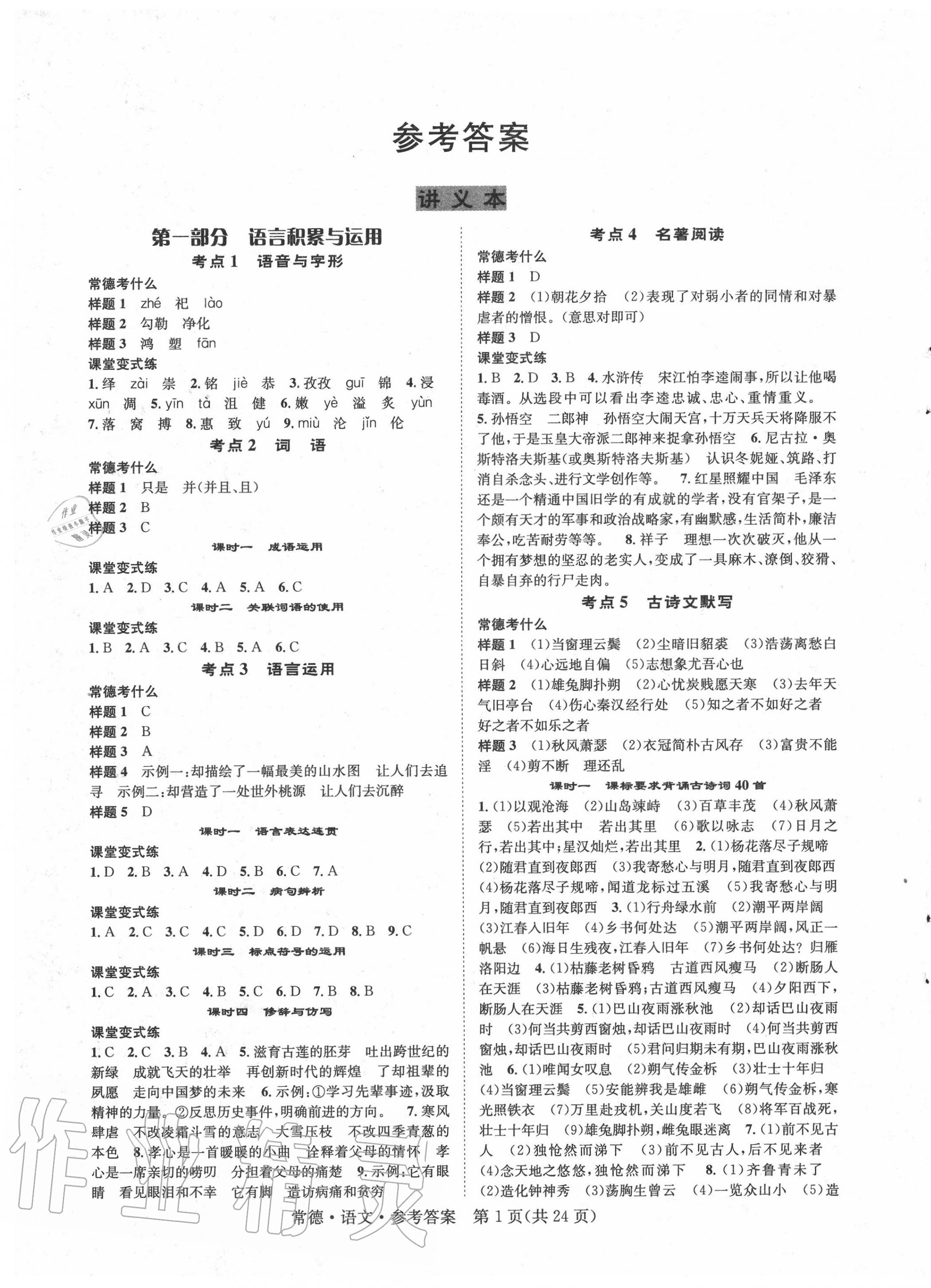 2020年中考拐點語文常德專版 第1頁