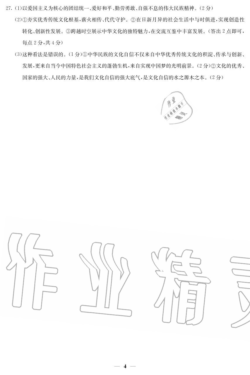 2020年初中總復(fù)習(xí)模擬考試檢測卷道德與法治 參考答案第4頁