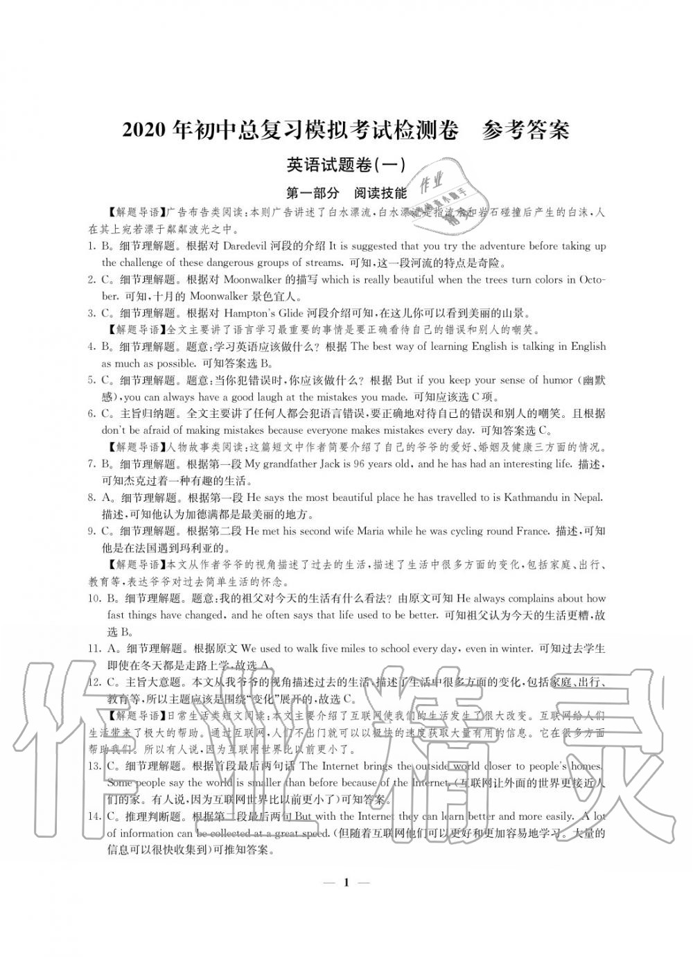 2020年初中總復(fù)習(xí)模擬考試檢測卷英語 參考答案第1頁