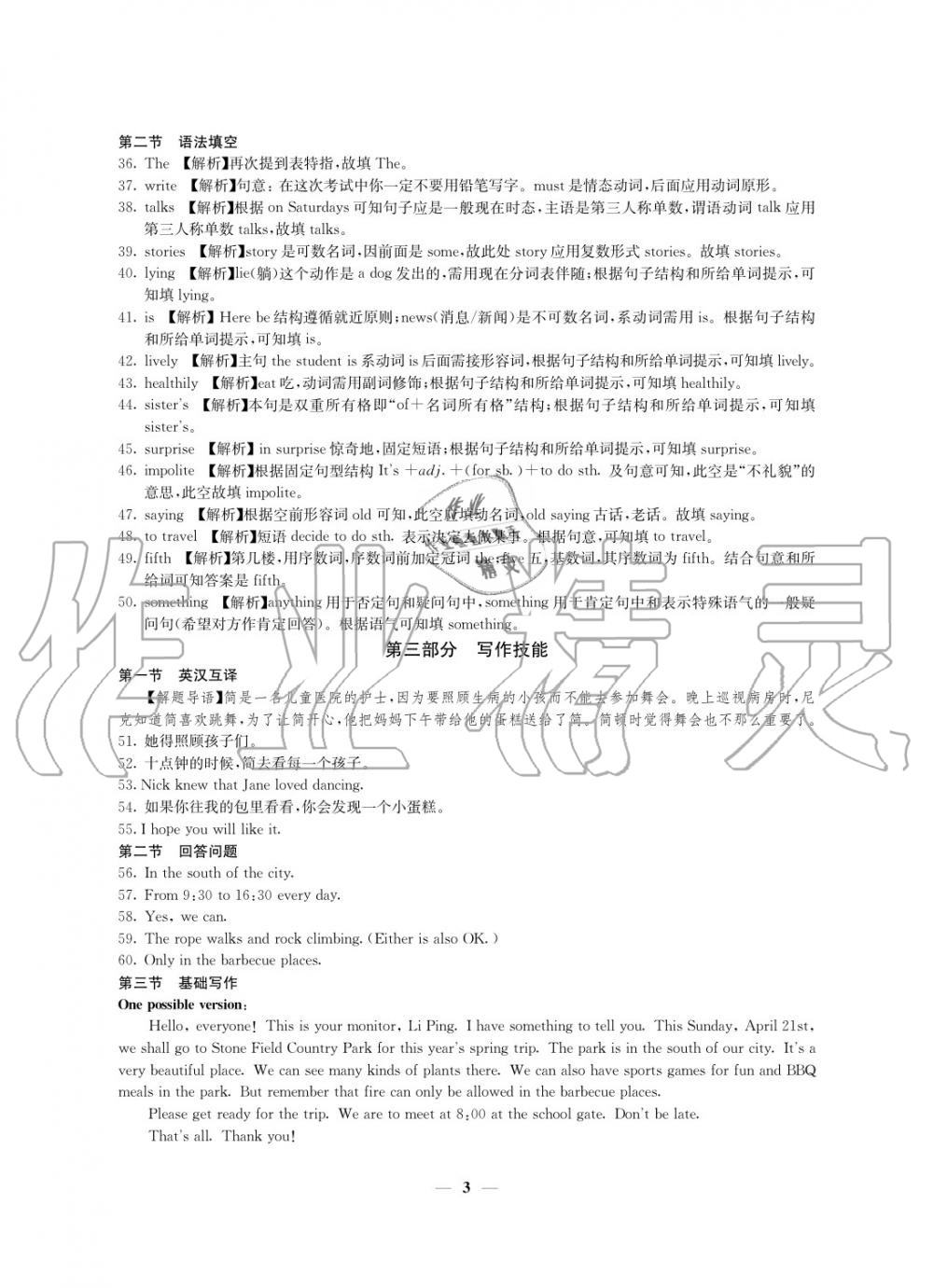 2020年初中總復(fù)習(xí)模擬考試檢測(cè)卷英語(yǔ) 參考答案第3頁(yè)