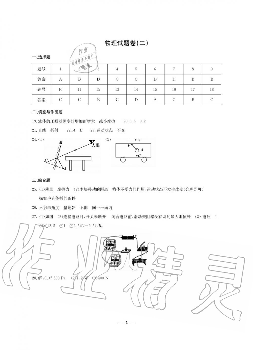 2020年初中總復習模擬考試檢測卷物理 參考答案第2頁