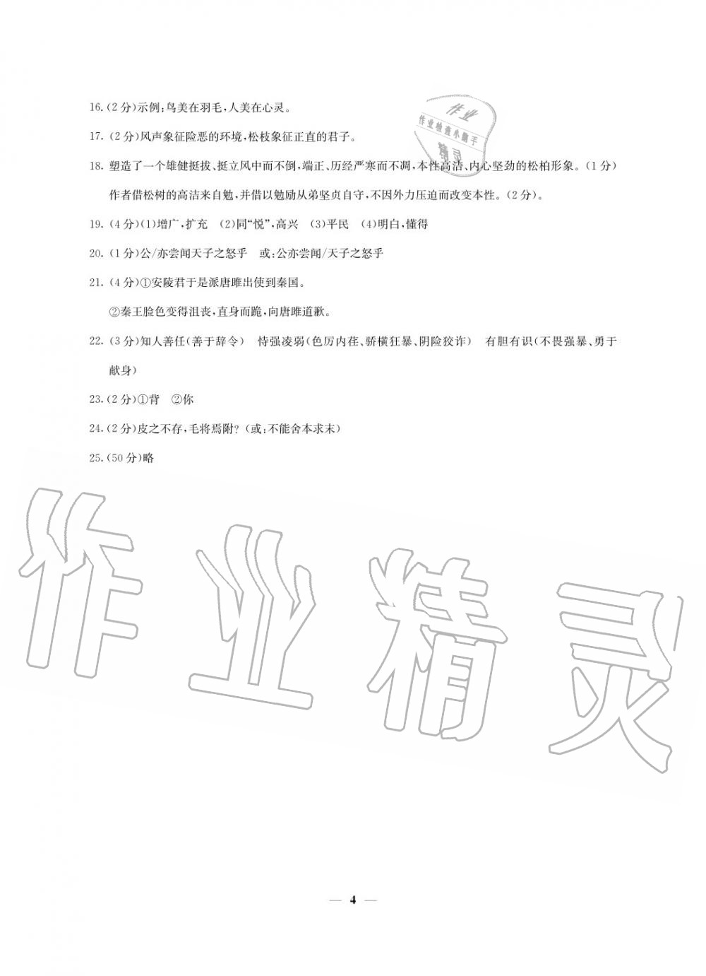 2020年初中總復(fù)習(xí)模擬考試檢測(cè)卷語(yǔ)文 參考答案第4頁(yè)