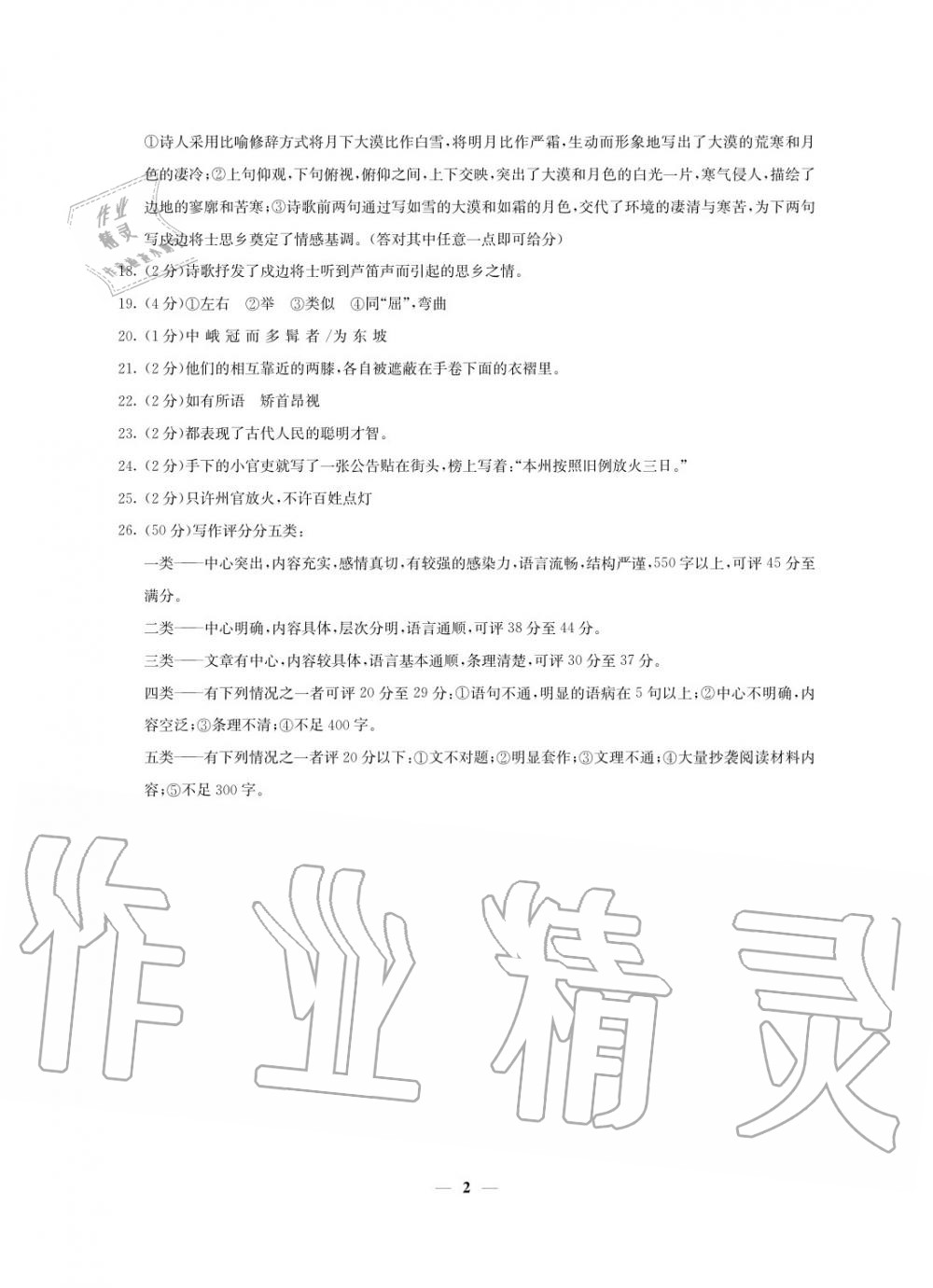 2020年初中總復(fù)習(xí)模擬考試檢測卷語文 參考答案第2頁