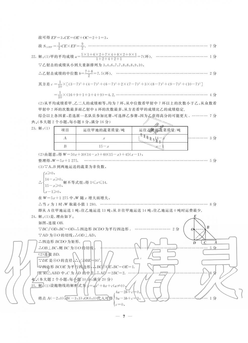 2020年初中總復習模擬考試檢測卷數(shù)學 參考答案第7頁