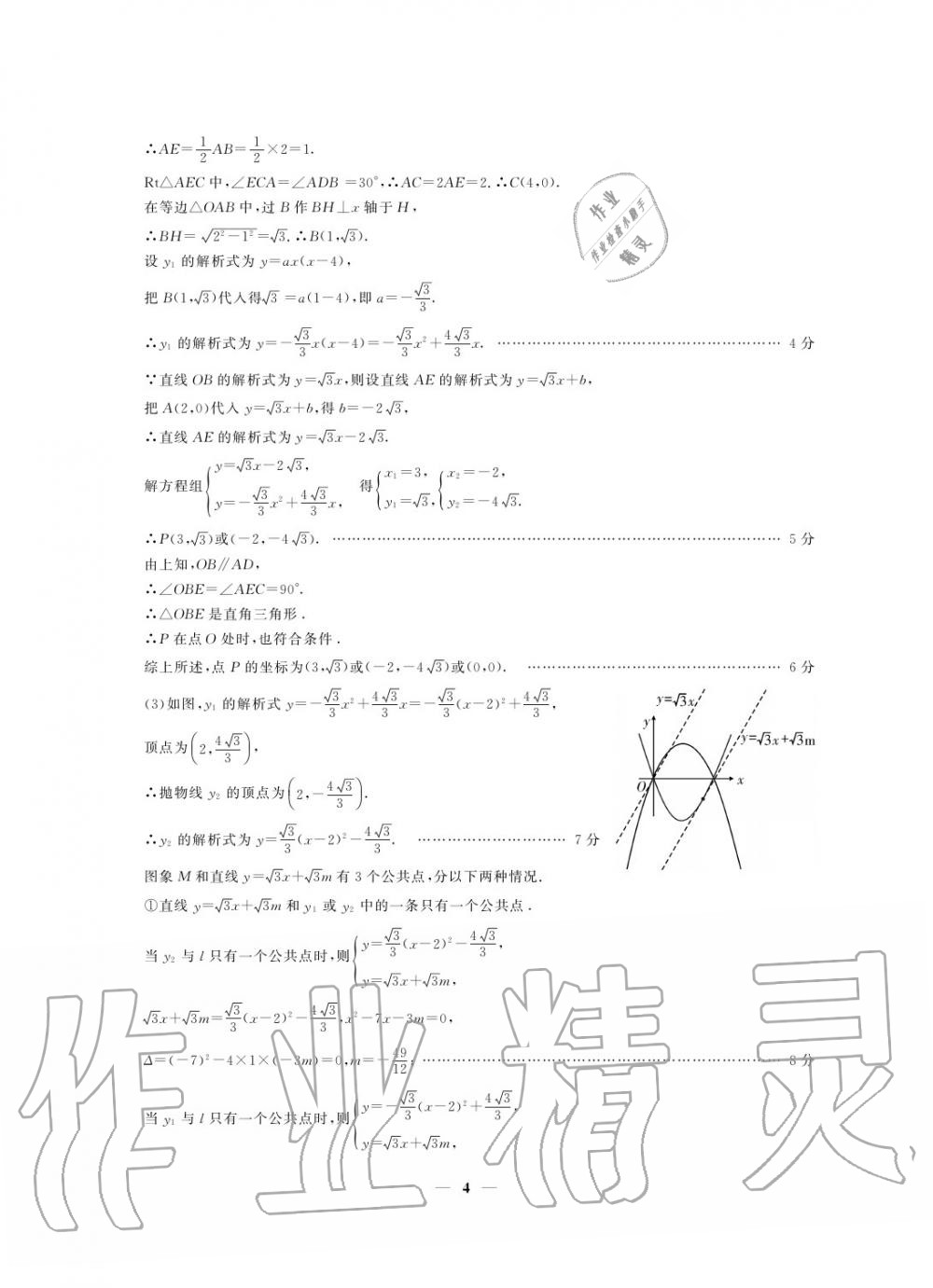 2020年初中總復習模擬考試檢測卷數(shù)學 參考答案第4頁