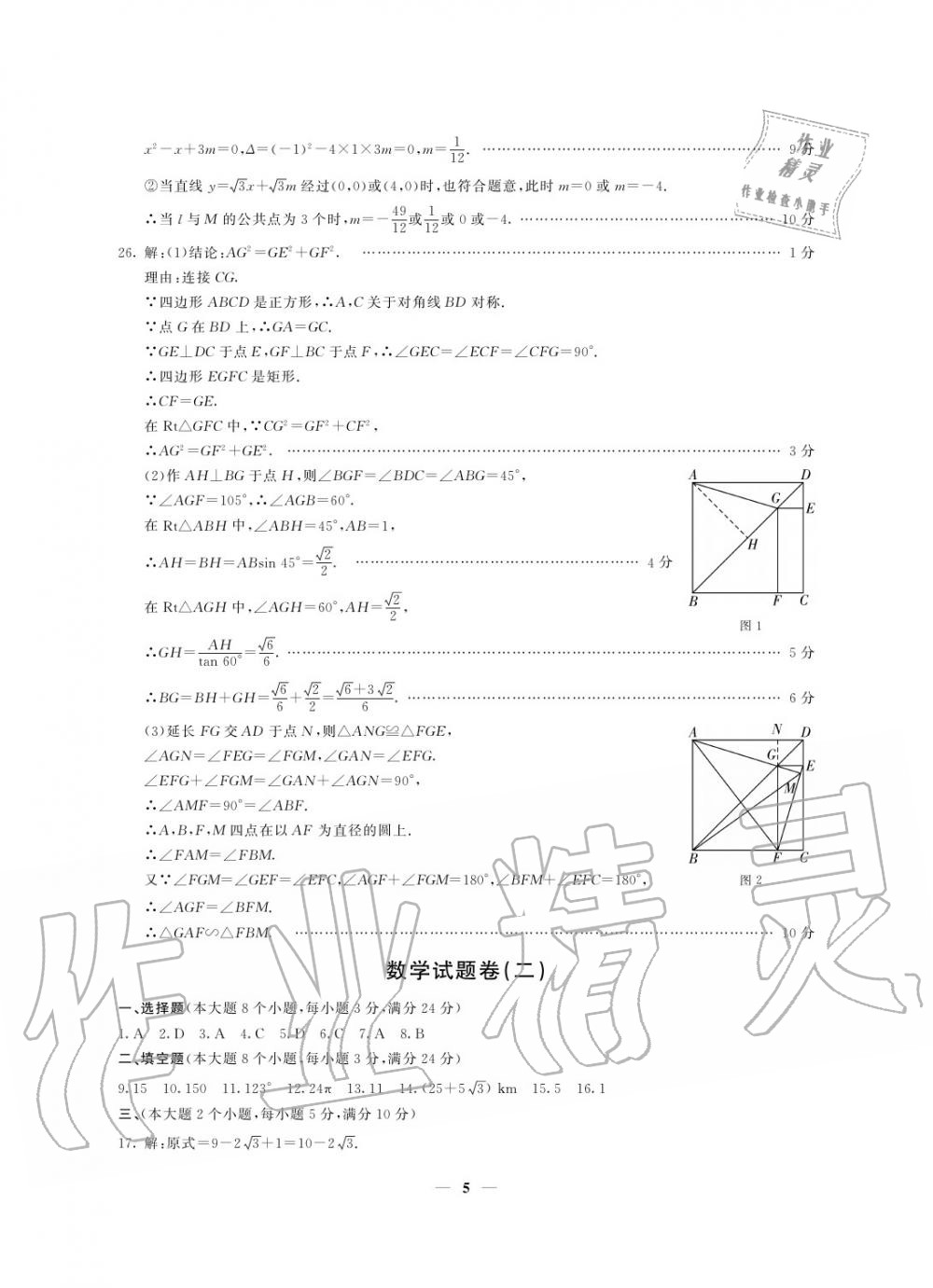 2020年初中總復(fù)習(xí)模擬考試檢測(cè)卷數(shù)學(xué) 參考答案第5頁(yè)