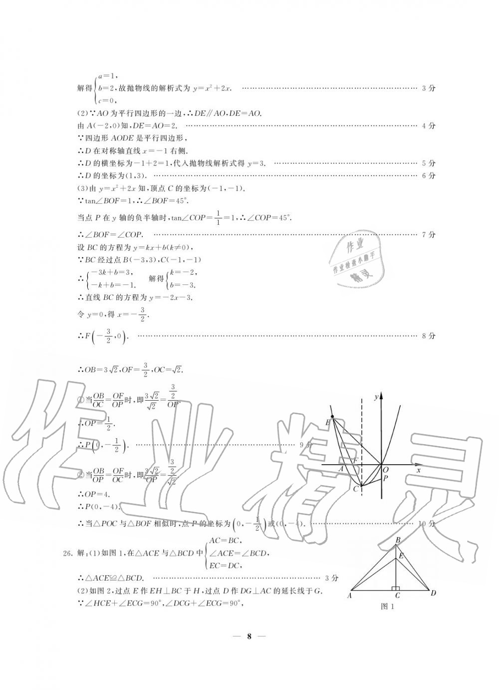 2020年初中總復(fù)習(xí)模擬考試檢測卷數(shù)學(xué) 參考答案第8頁