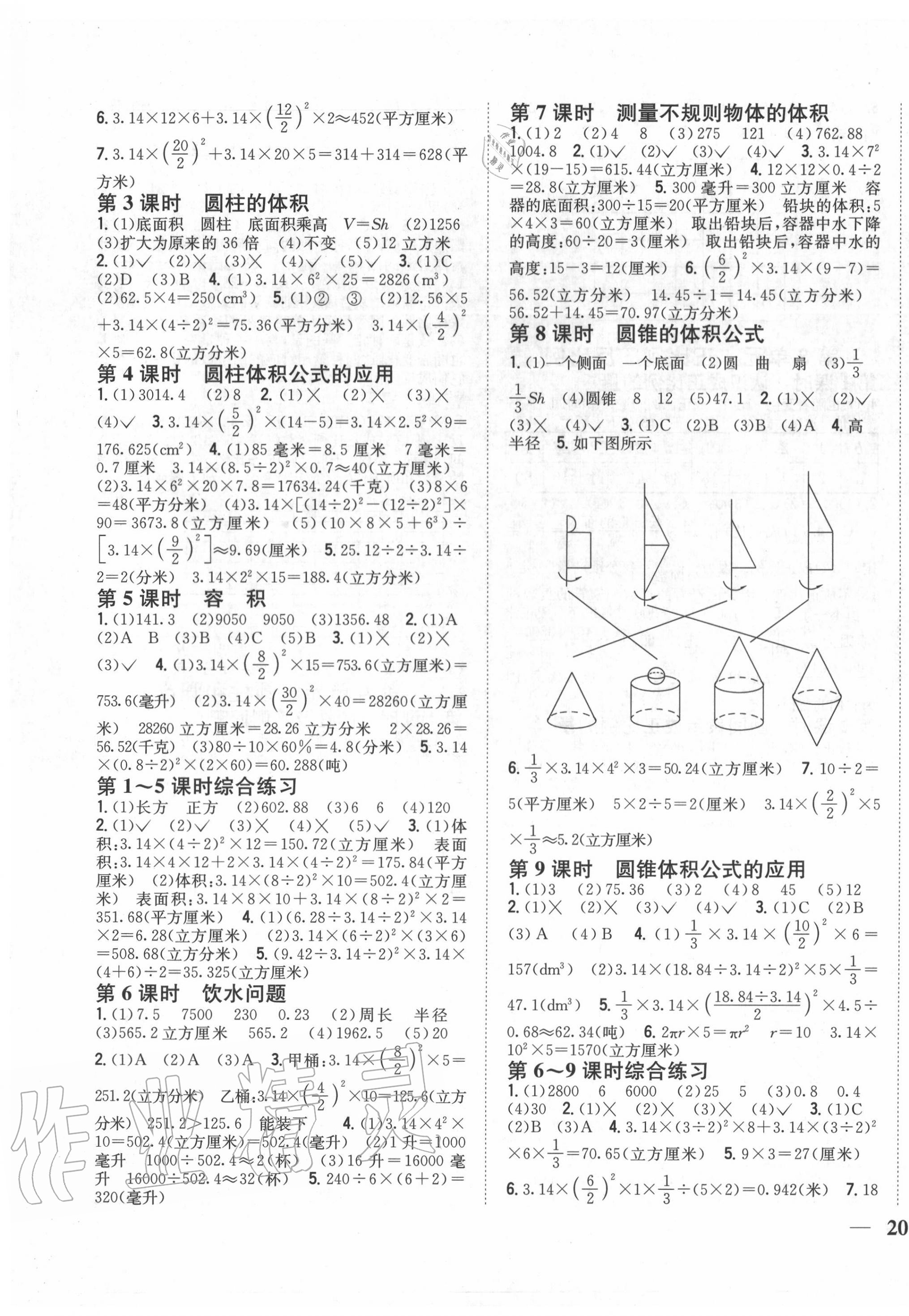 2020年全科王同步課時練習(xí)六年級數(shù)學(xué)下冊冀教版 第3頁