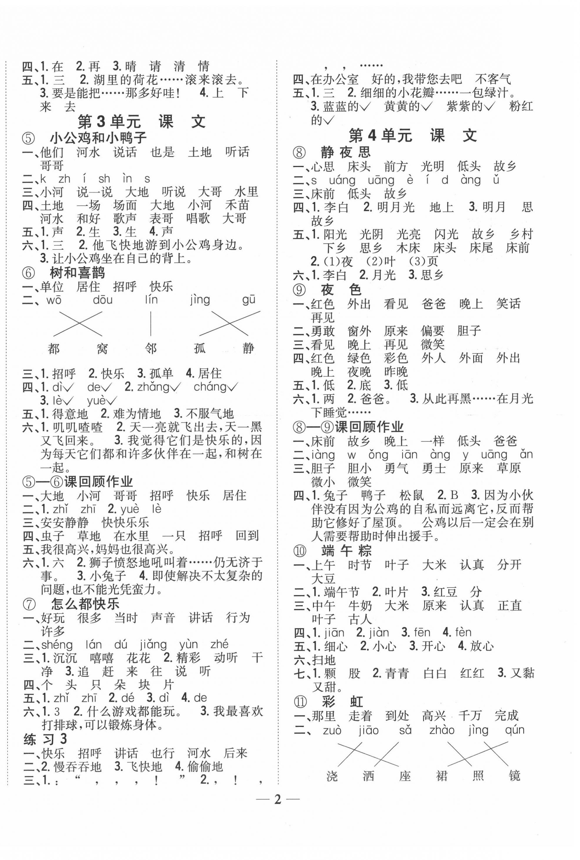 2020年全科王同步课时练习一年级语文下册人教版 参考答案第2页