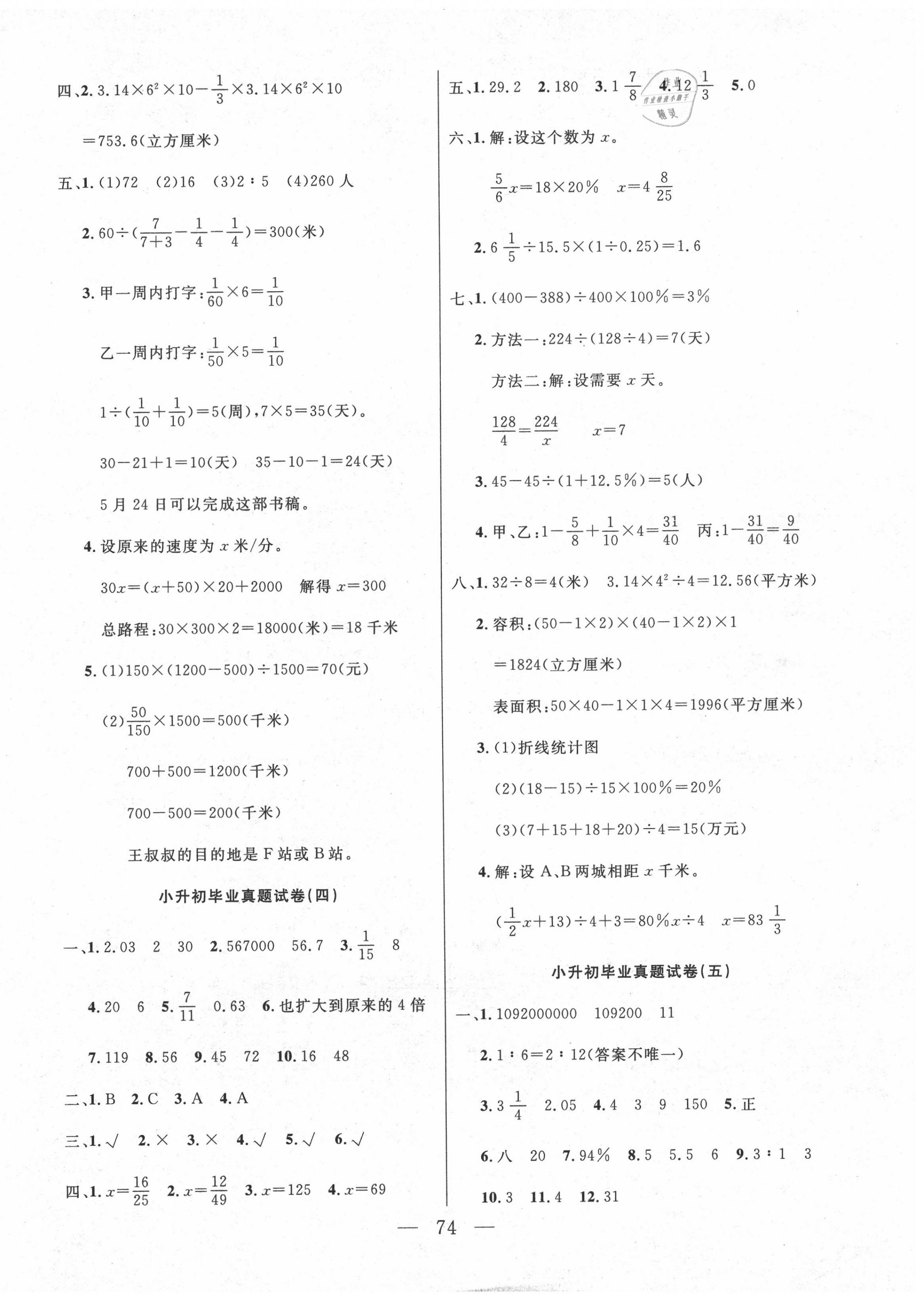 2020年小学毕业升学整理与衔接升学宝典数学 参考答案第2页