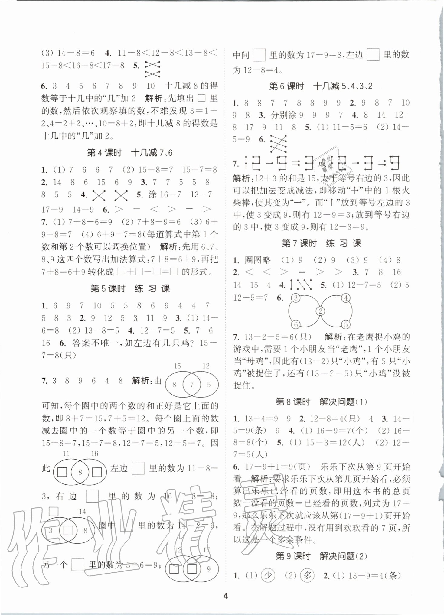 2020年拔尖特訓一年級數(shù)學下冊人教版 參考答案第3頁