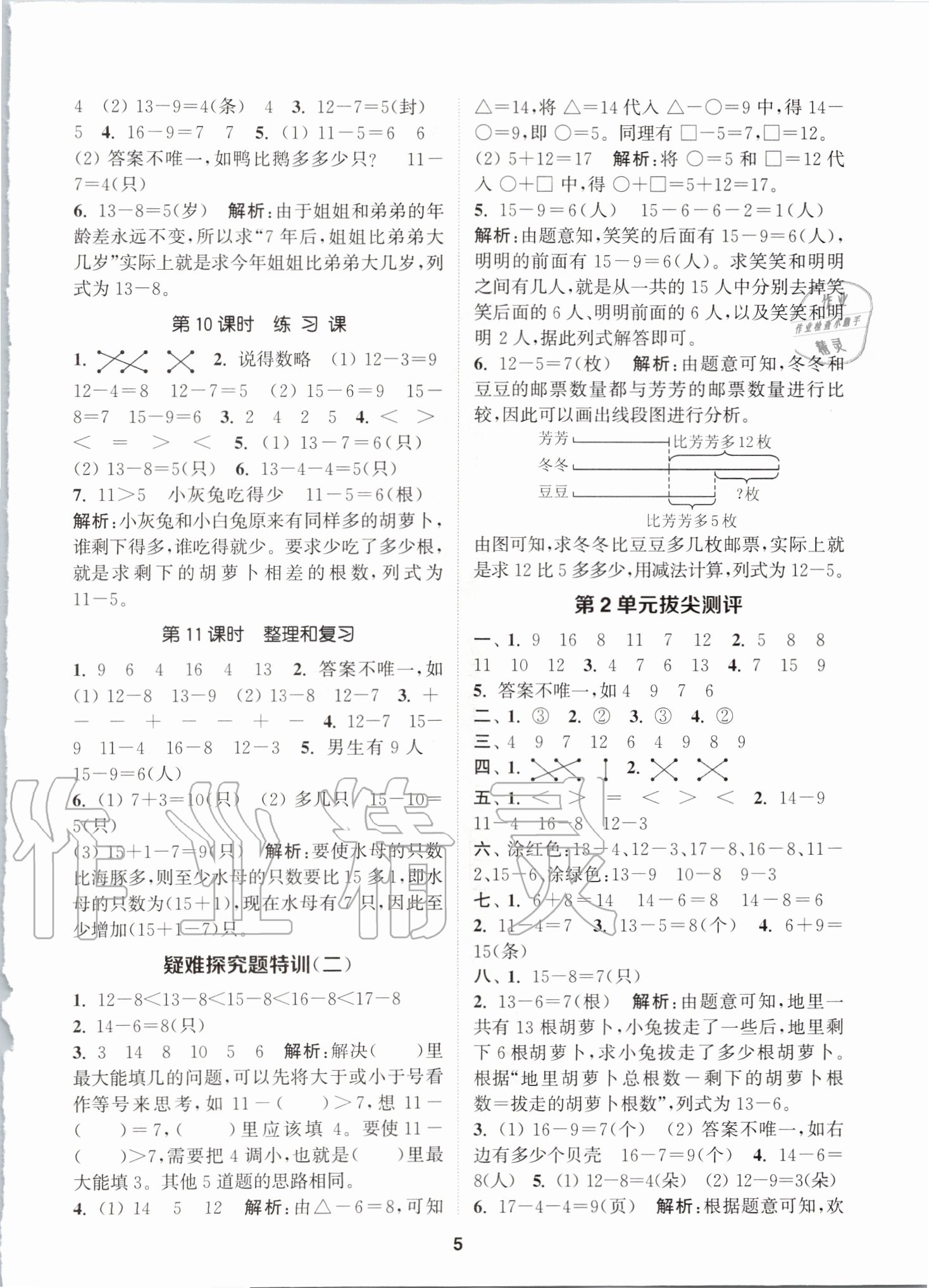 2020年拔尖特訓(xùn)一年級數(shù)學(xué)下冊人教版 參考答案第4頁