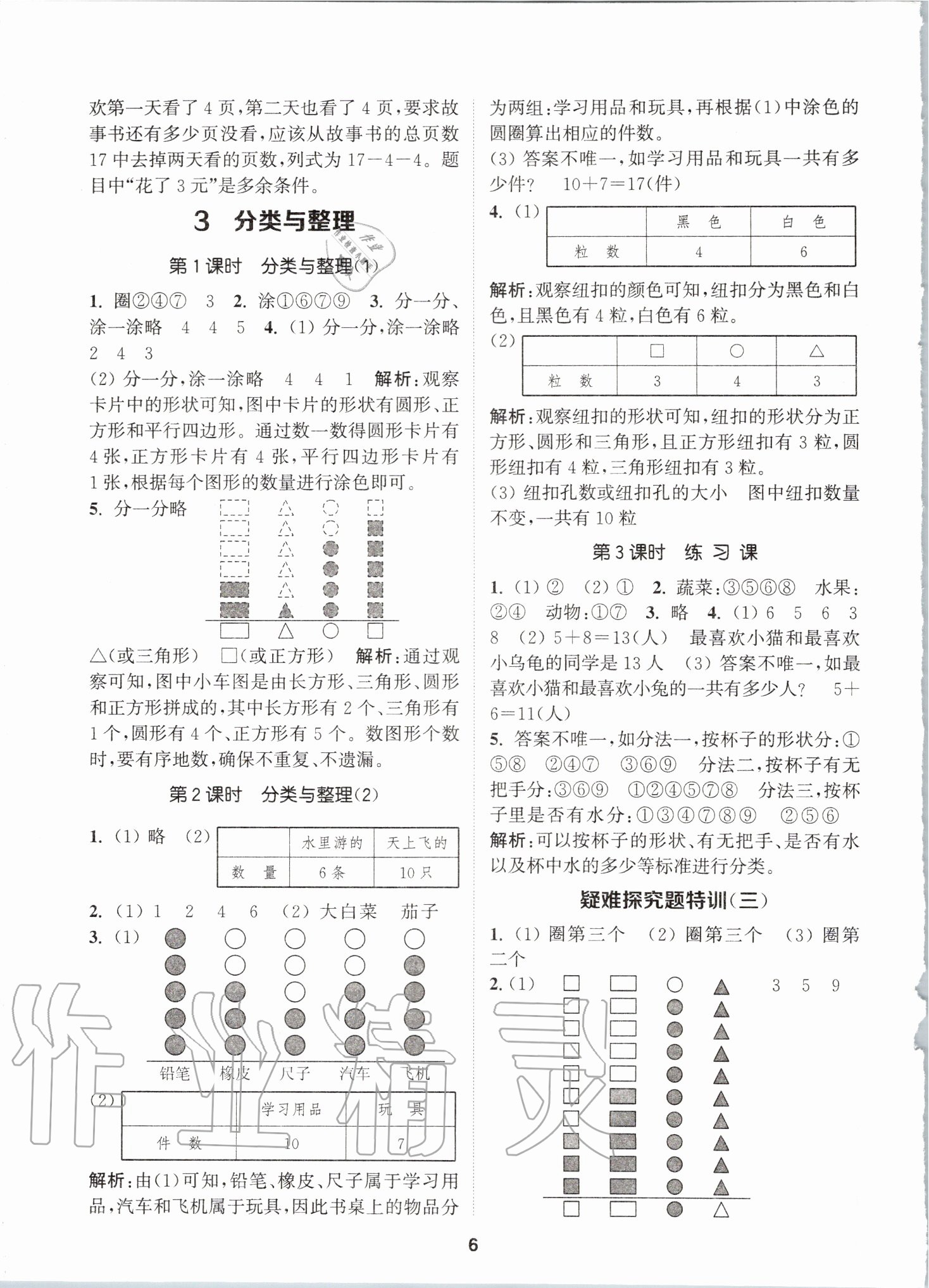 2020年拔尖特訓(xùn)一年級(jí)數(shù)學(xué)下冊(cè)人教版 參考答案第5頁