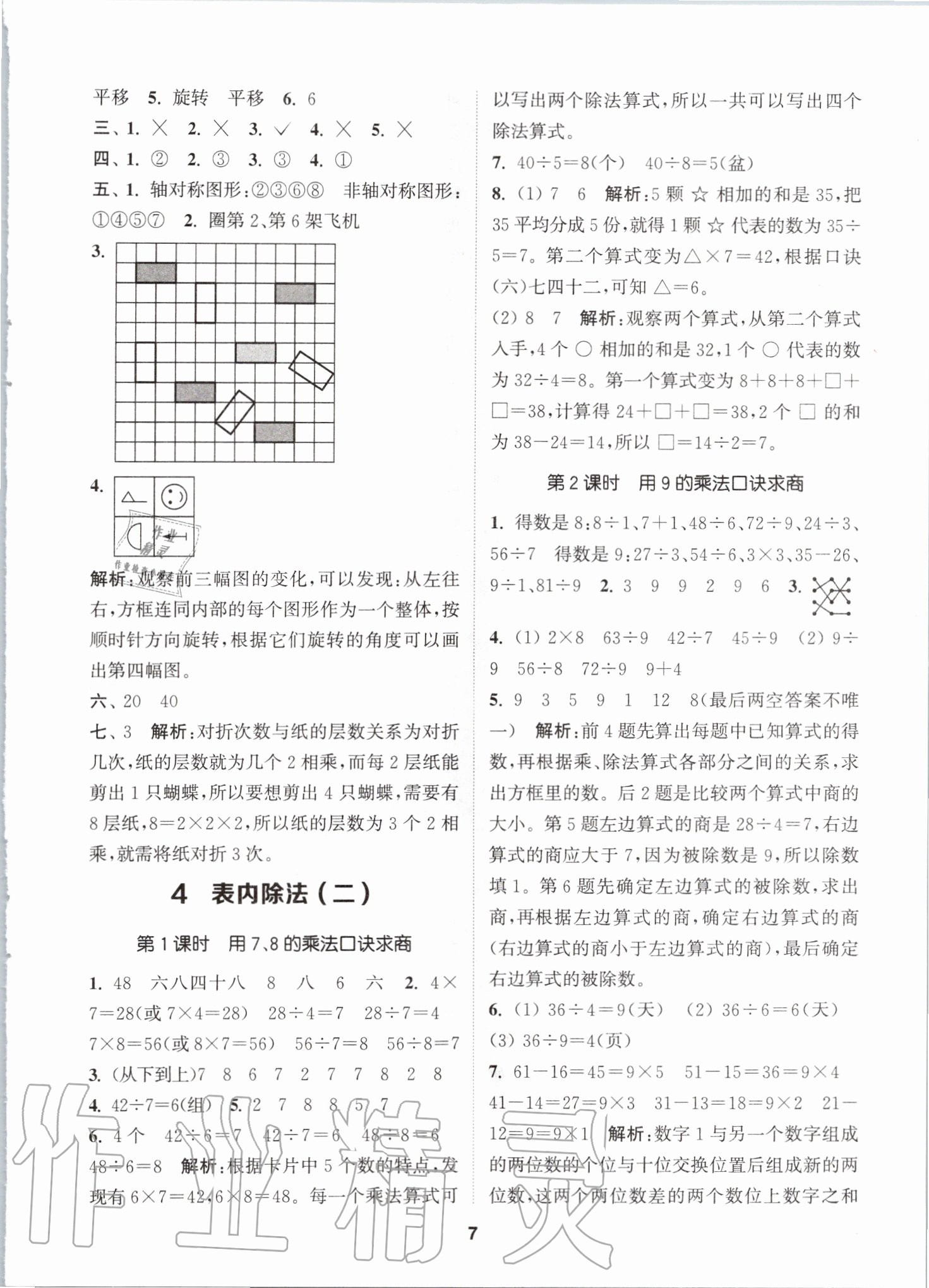 2020年拔尖特訓(xùn)二年級數(shù)學(xué)下冊人教版 參考答案第6頁