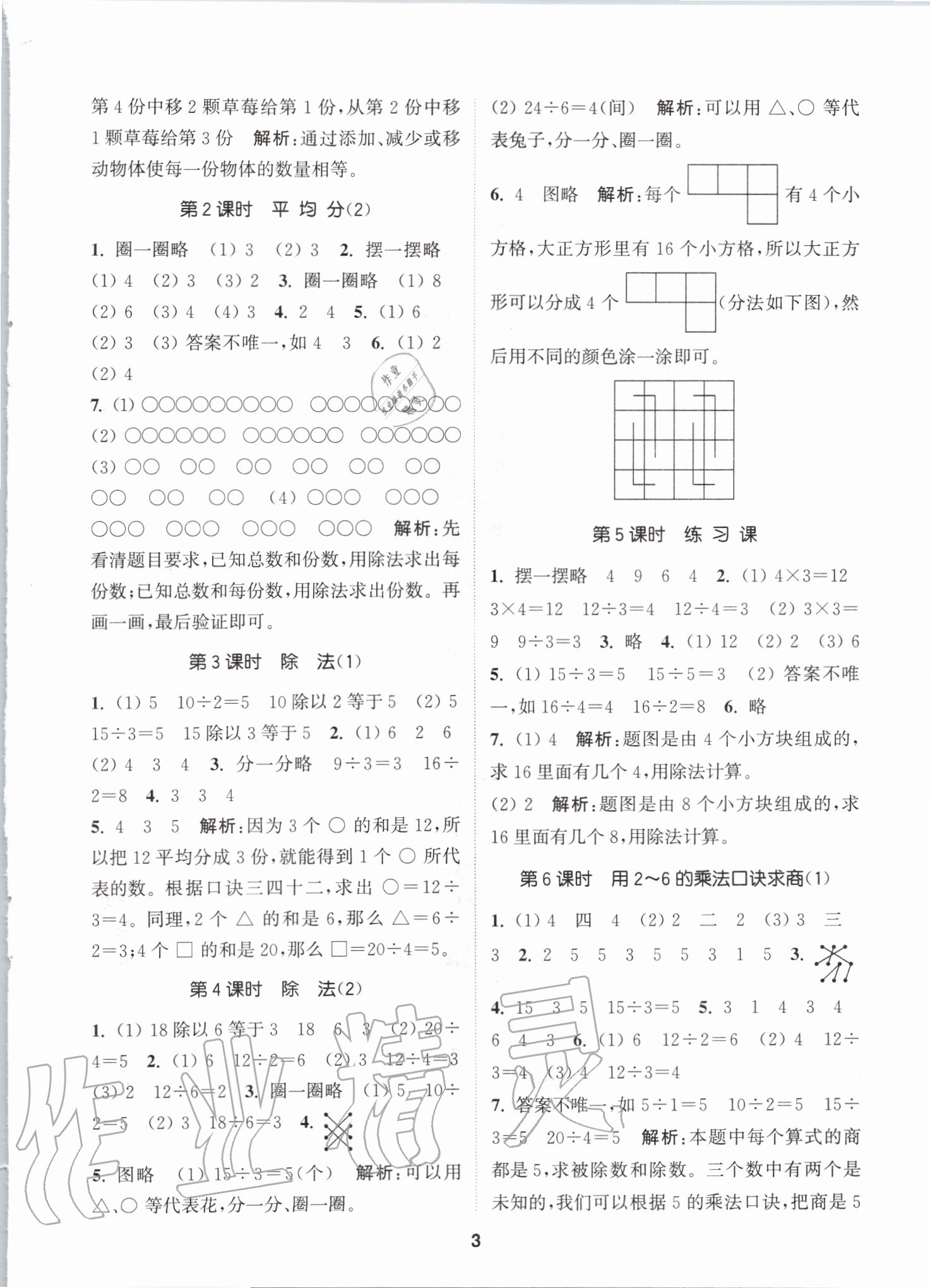 2020年拔尖特訓(xùn)二年級(jí)數(shù)學(xué)下冊(cè)人教版 參考答案第2頁(yè)