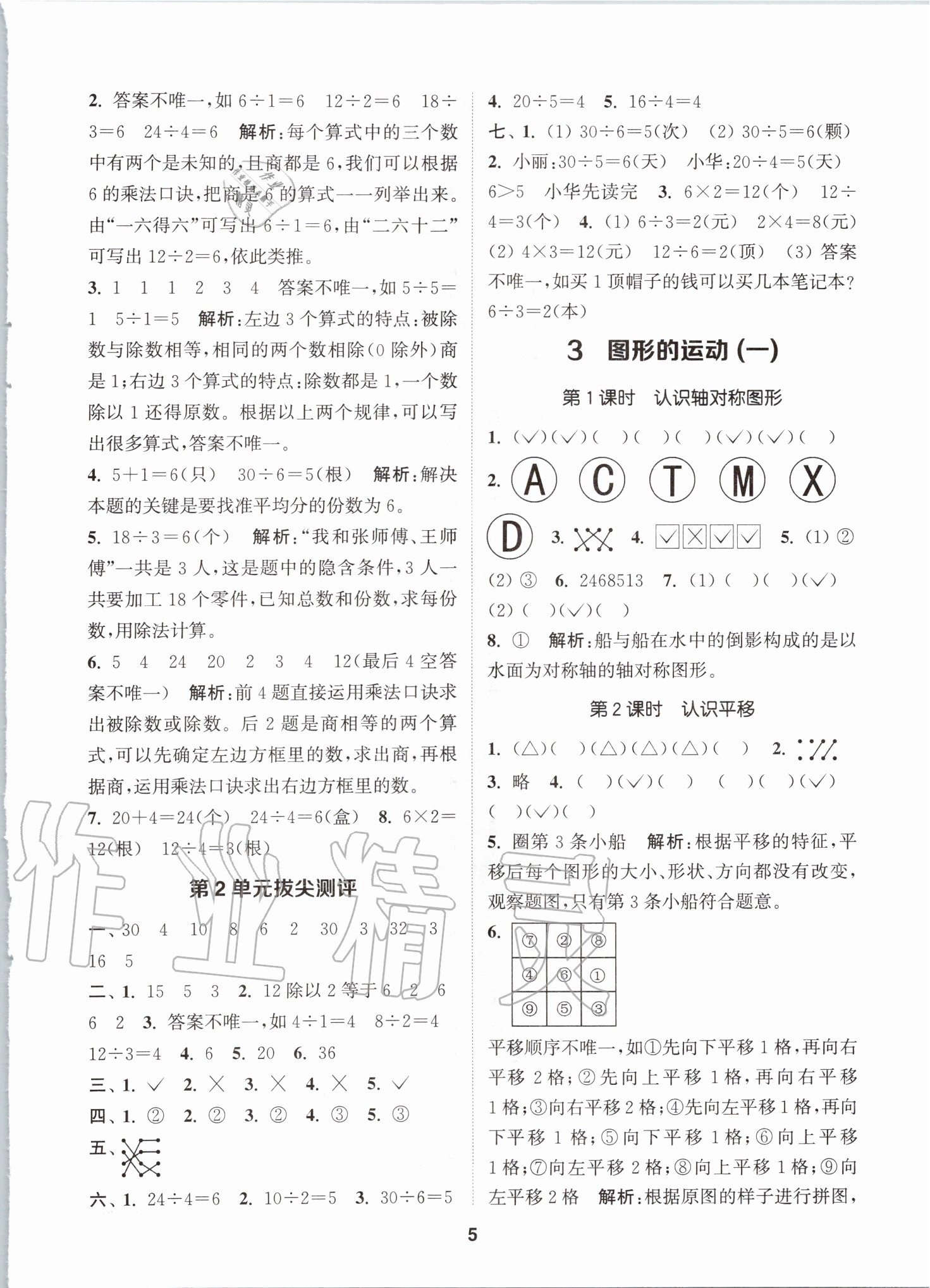 2020年拔尖特訓二年級數學下冊人教版 參考答案第4頁