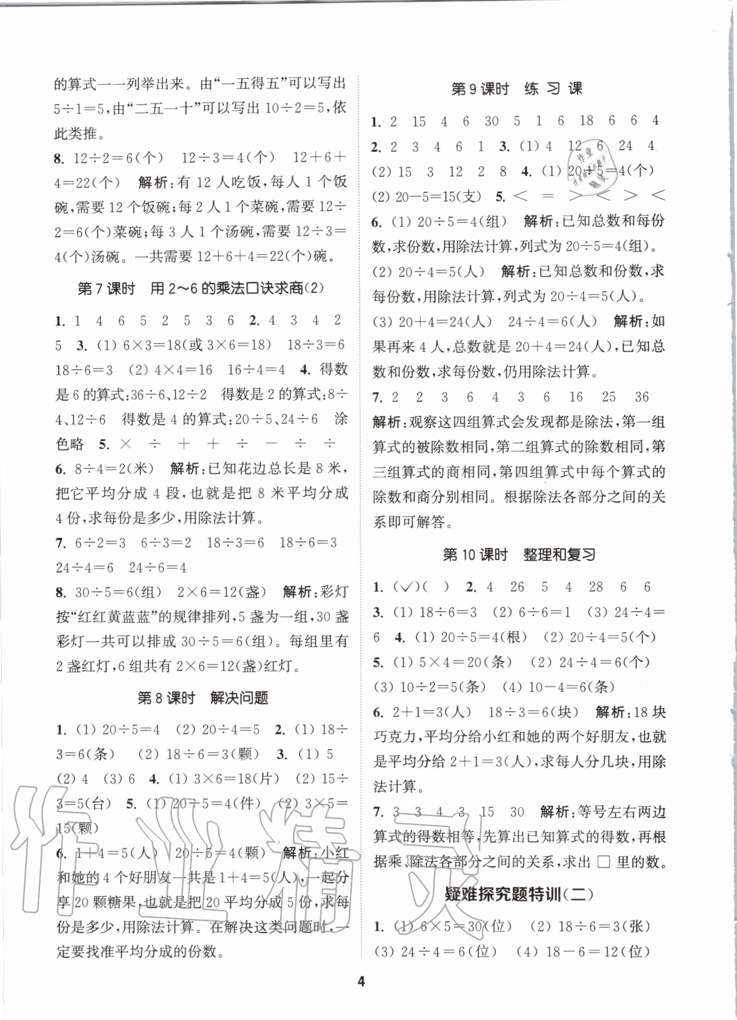 2020年拔尖特訓(xùn)二年級(jí)數(shù)學(xué)下冊(cè)人教版 參考答案第3頁