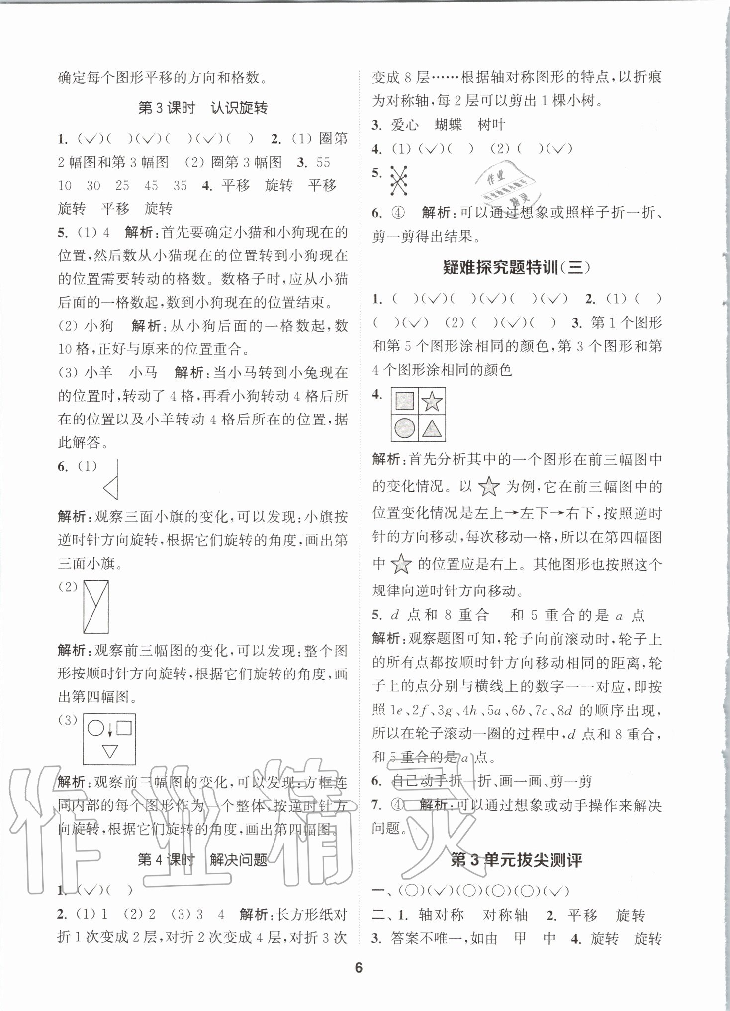 2020年拔尖特訓(xùn)二年級(jí)數(shù)學(xué)下冊(cè)人教版 參考答案第5頁(yè)