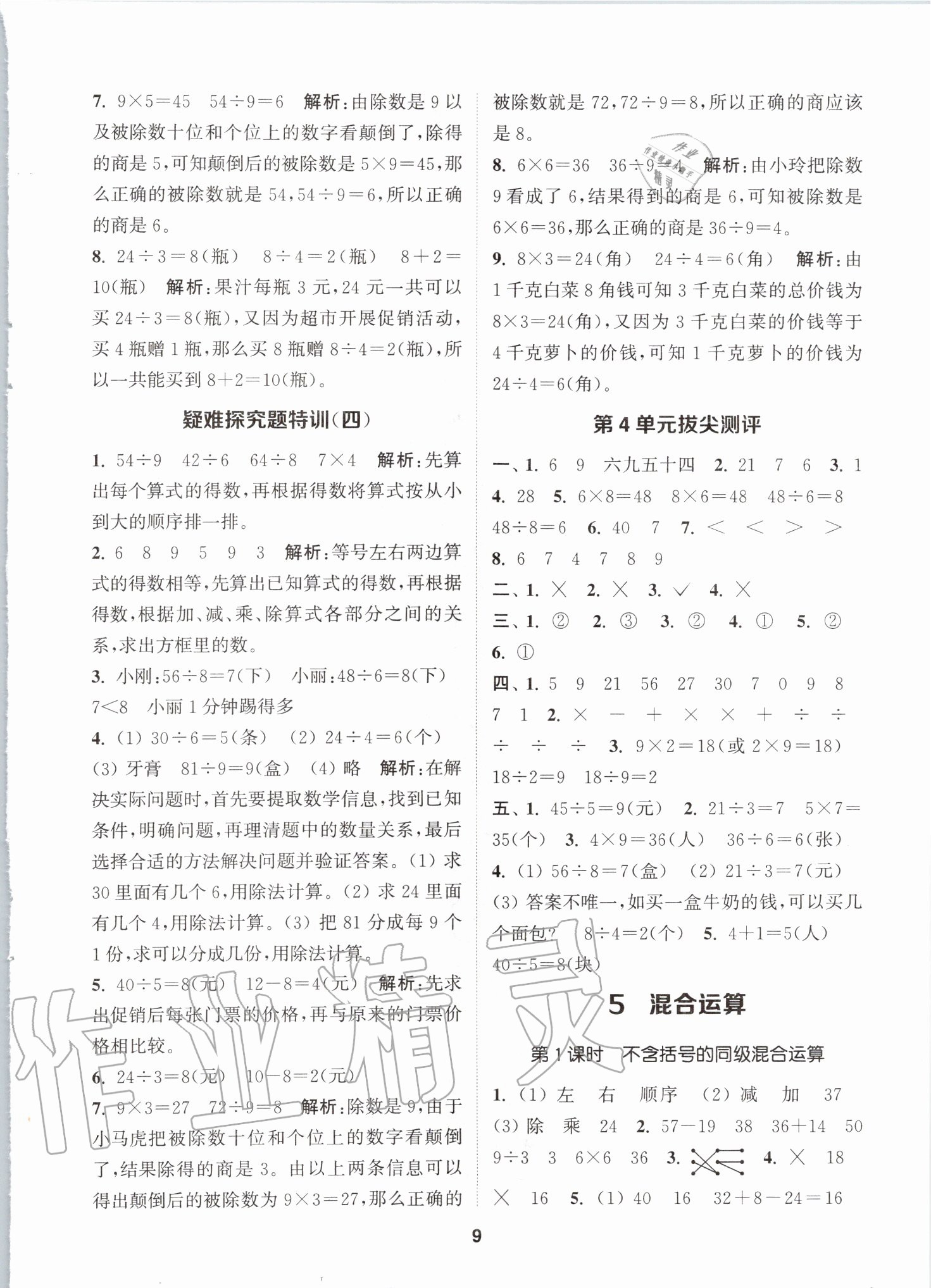 2020年拔尖特訓(xùn)二年級數(shù)學(xué)下冊人教版 參考答案第8頁