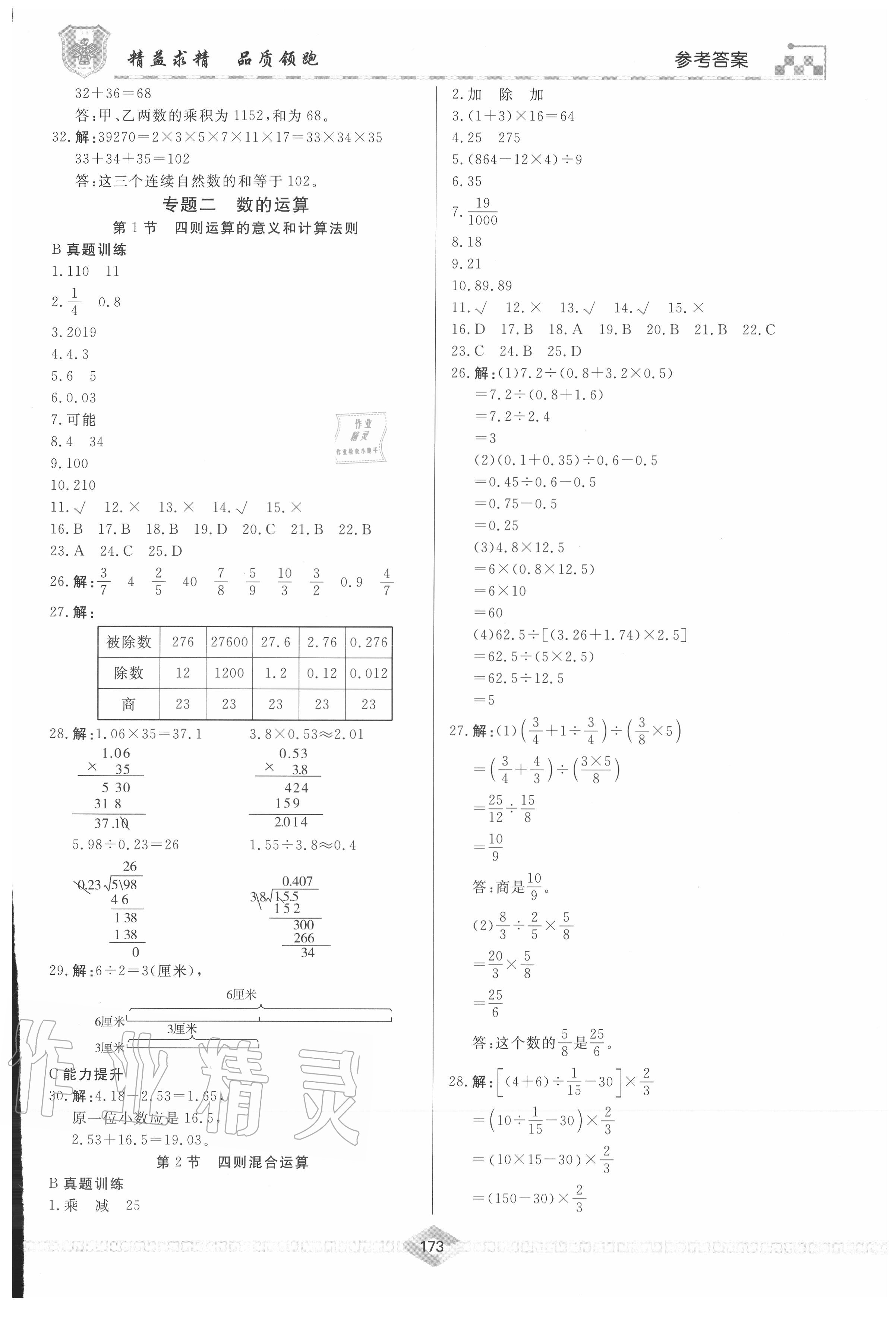 2020年一飛沖天小升初全程總復習數學 第3頁