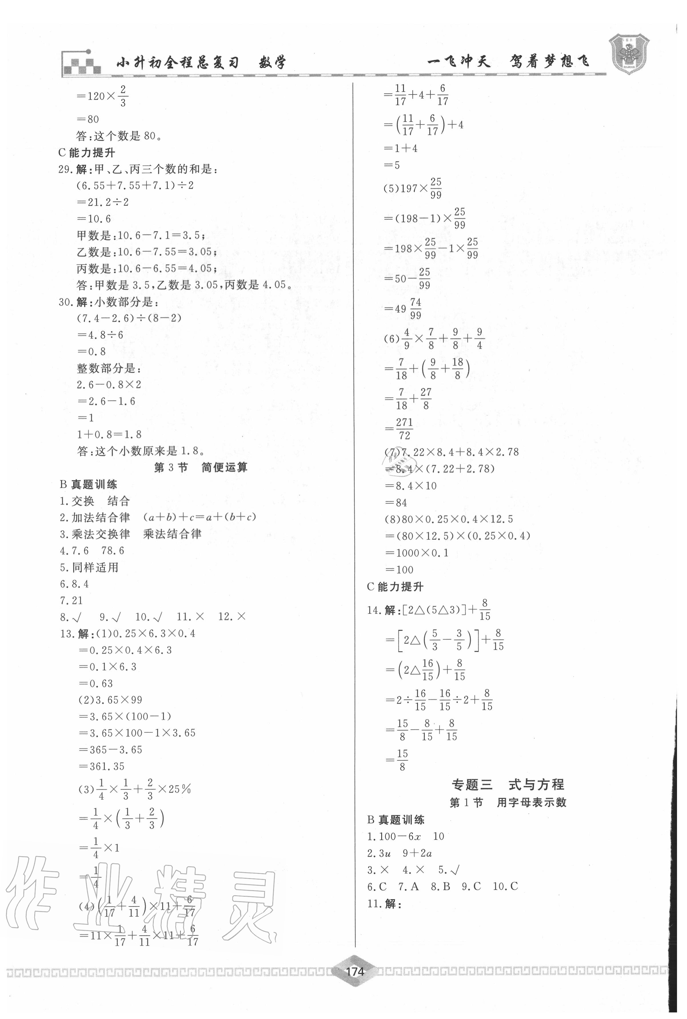 2020年一飛沖天小升初全程總復習數學 第4頁