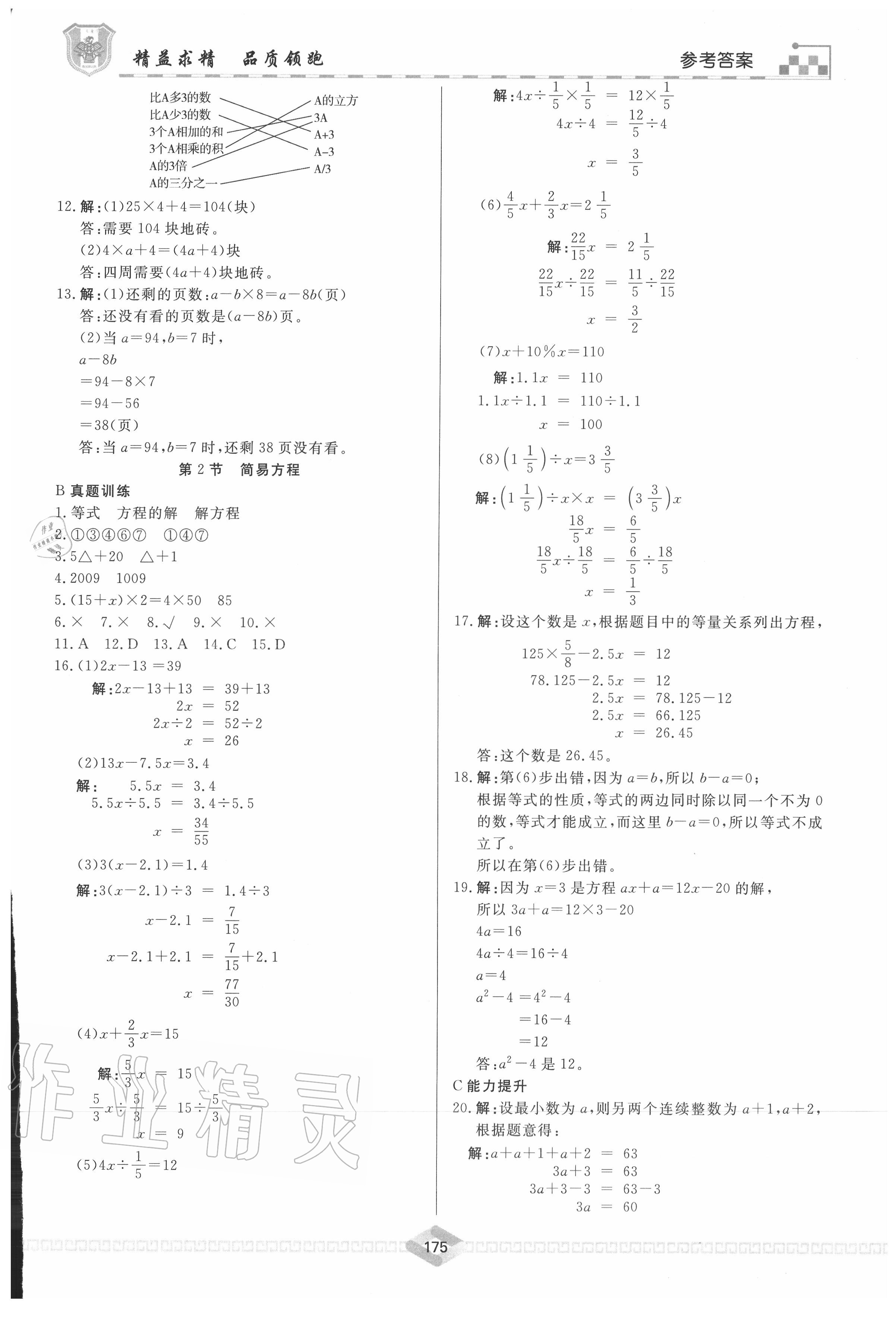 2020年一飛沖天小升初全程總復習數(shù)學 第5頁