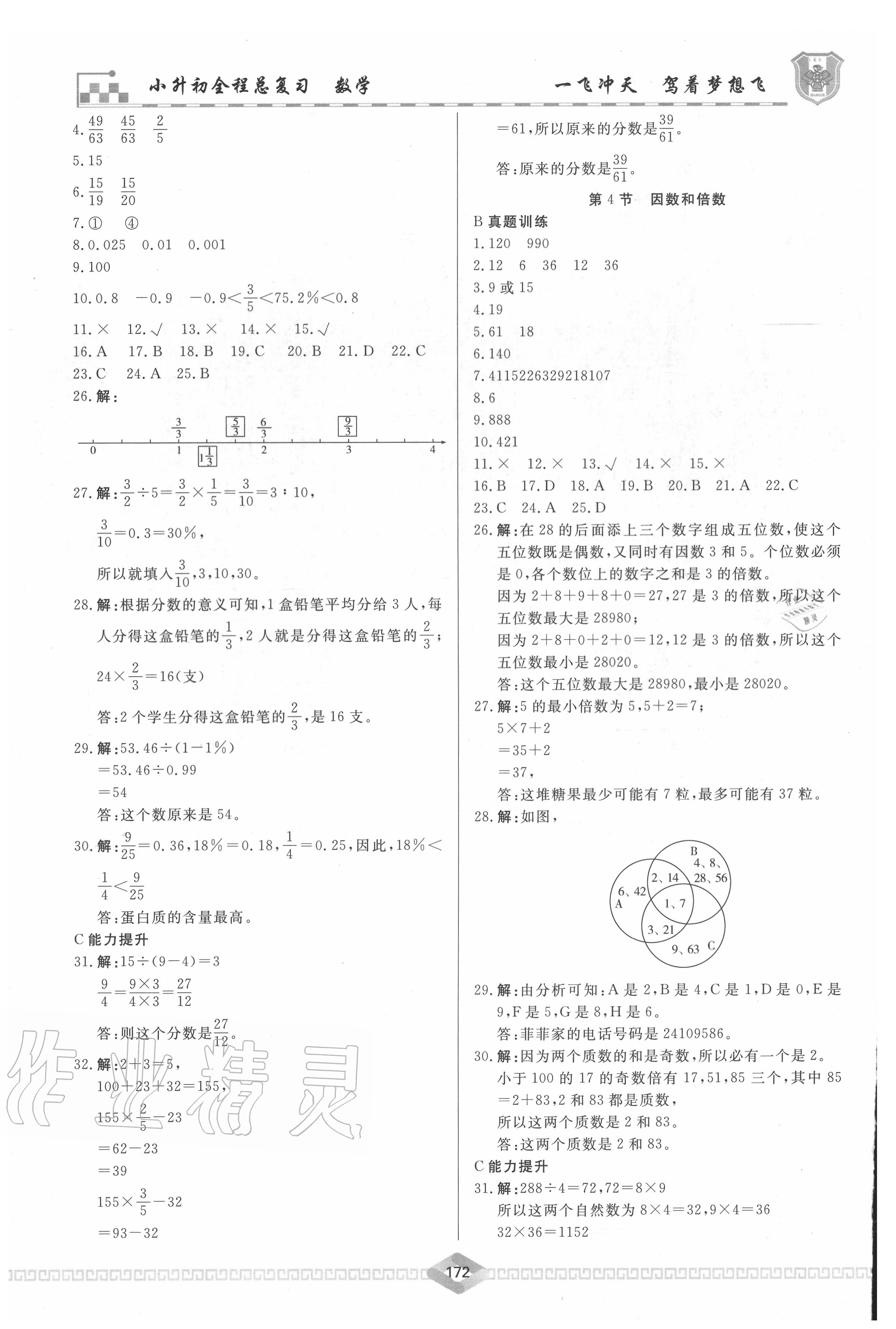 2020年一飛沖天小升初全程總復(fù)習(xí)數(shù)學(xué) 第2頁