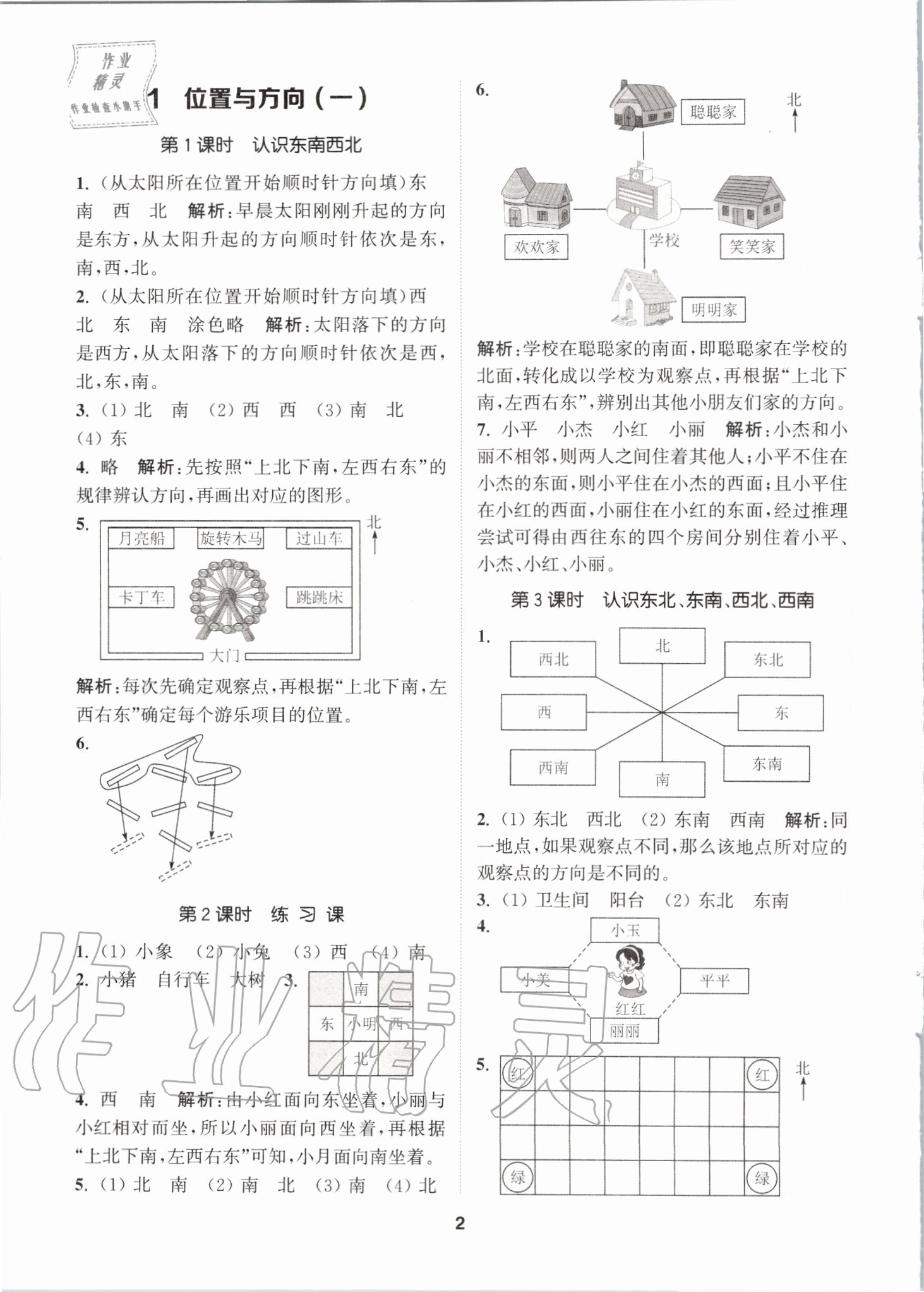 2020年拔尖特訓(xùn)三年級(jí)數(shù)學(xué)下冊人教版 參考答案第1頁