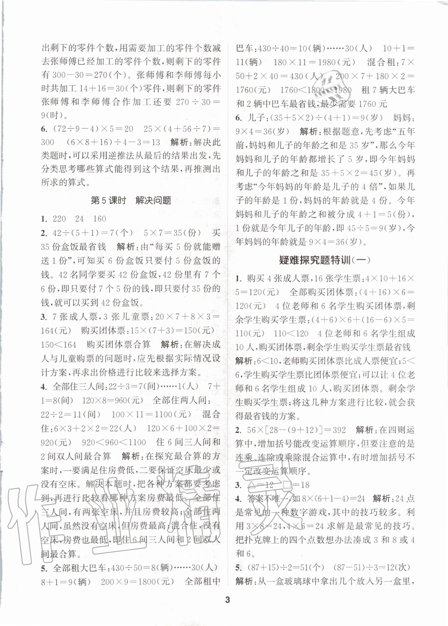 2020年拔尖特訓(xùn)四年級數(shù)學(xué)下冊人教版 參考答案第2頁