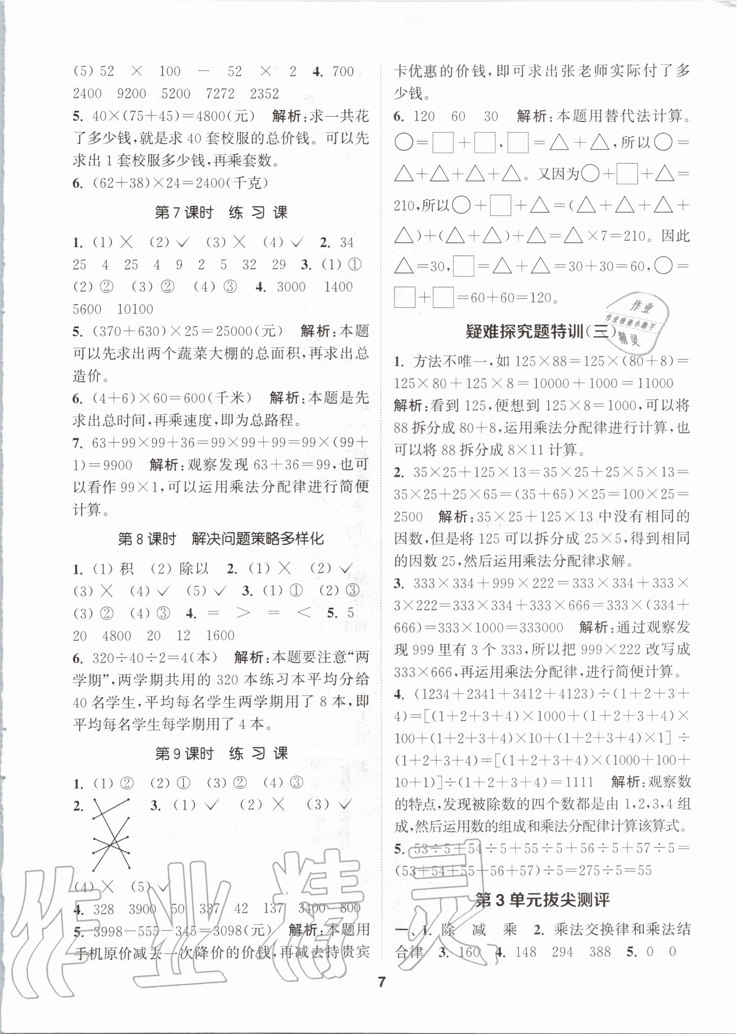 2020年拔尖特訓(xùn)四年級數(shù)學(xué)下冊人教版 參考答案第6頁