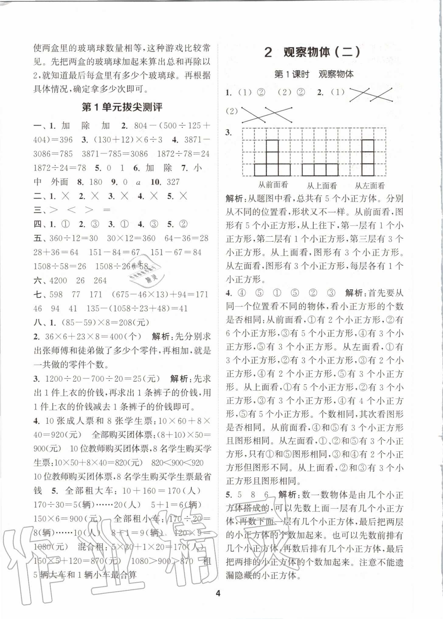 2020年拔尖特訓(xùn)四年級(jí)數(shù)學(xué)下冊(cè)人教版 參考答案第3頁