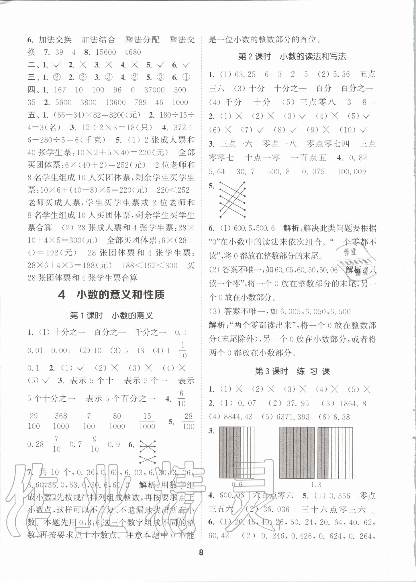 2020年拔尖特訓(xùn)四年級數(shù)學(xué)下冊人教版 參考答案第7頁