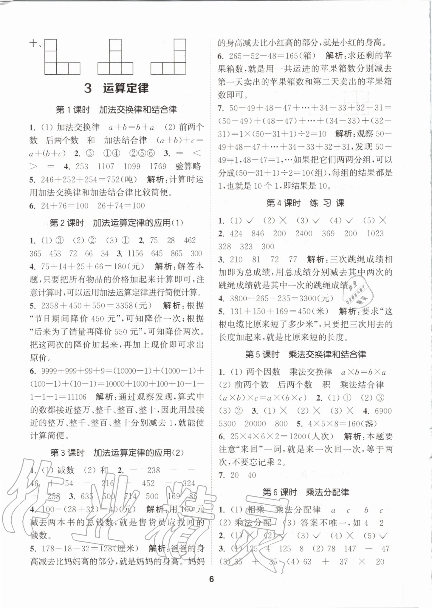 2020年拔尖特訓(xùn)四年級(jí)數(shù)學(xué)下冊(cè)人教版 參考答案第5頁(yè)