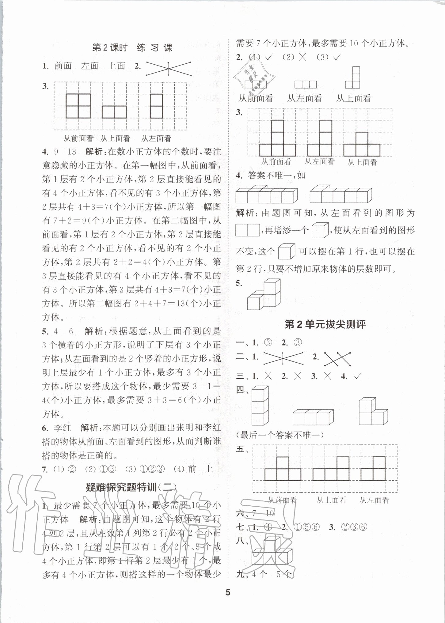 2020年拔尖特訓(xùn)四年級(jí)數(shù)學(xué)下冊(cè)人教版 參考答案第4頁(yè)